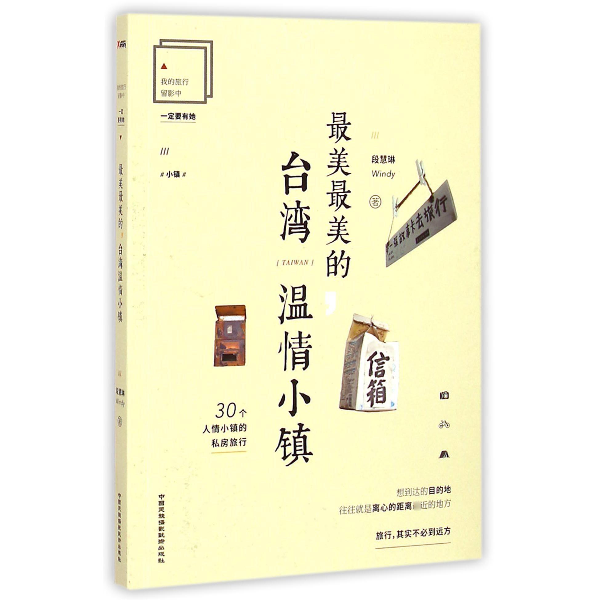 最美最美的台湾温情小镇