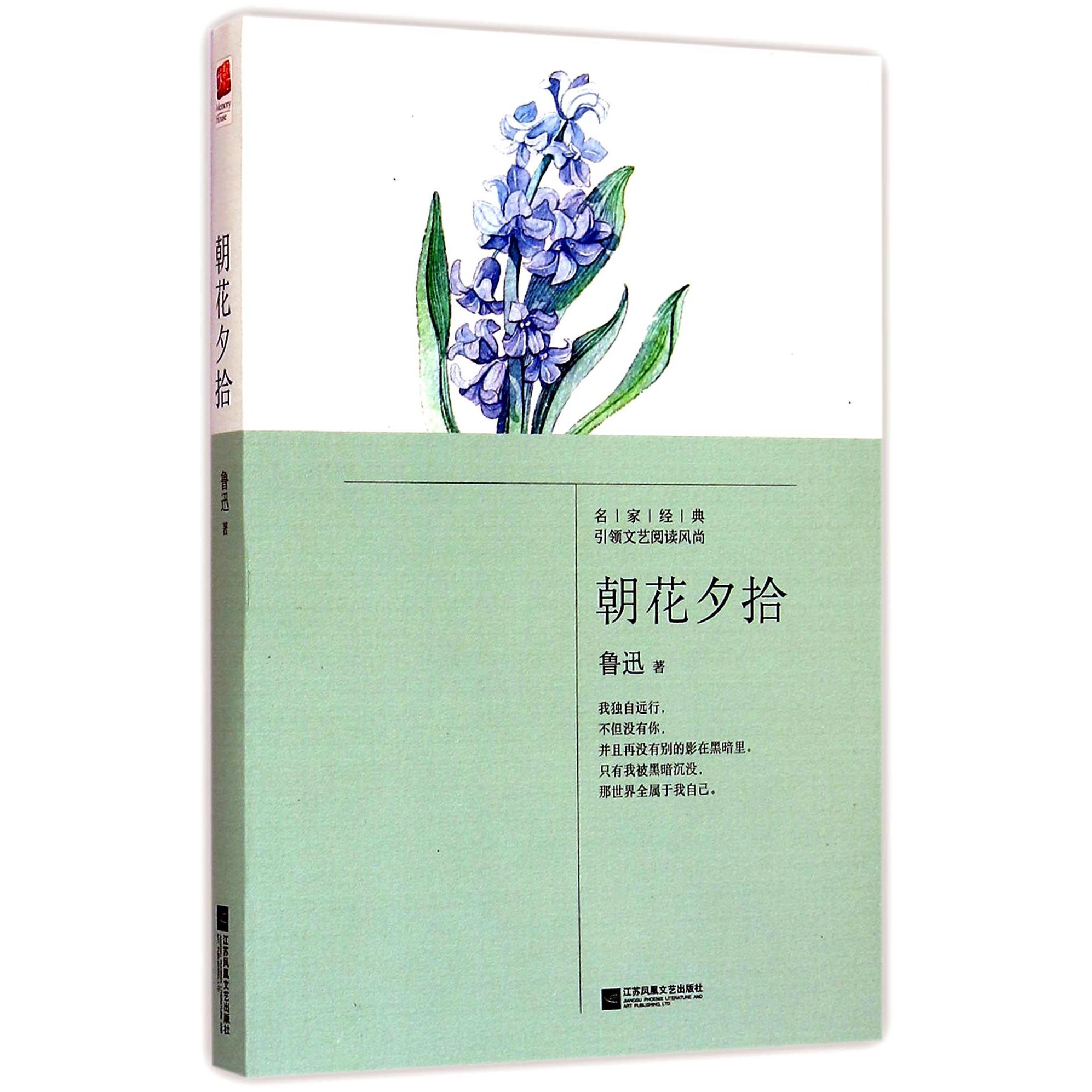 朝花夕拾