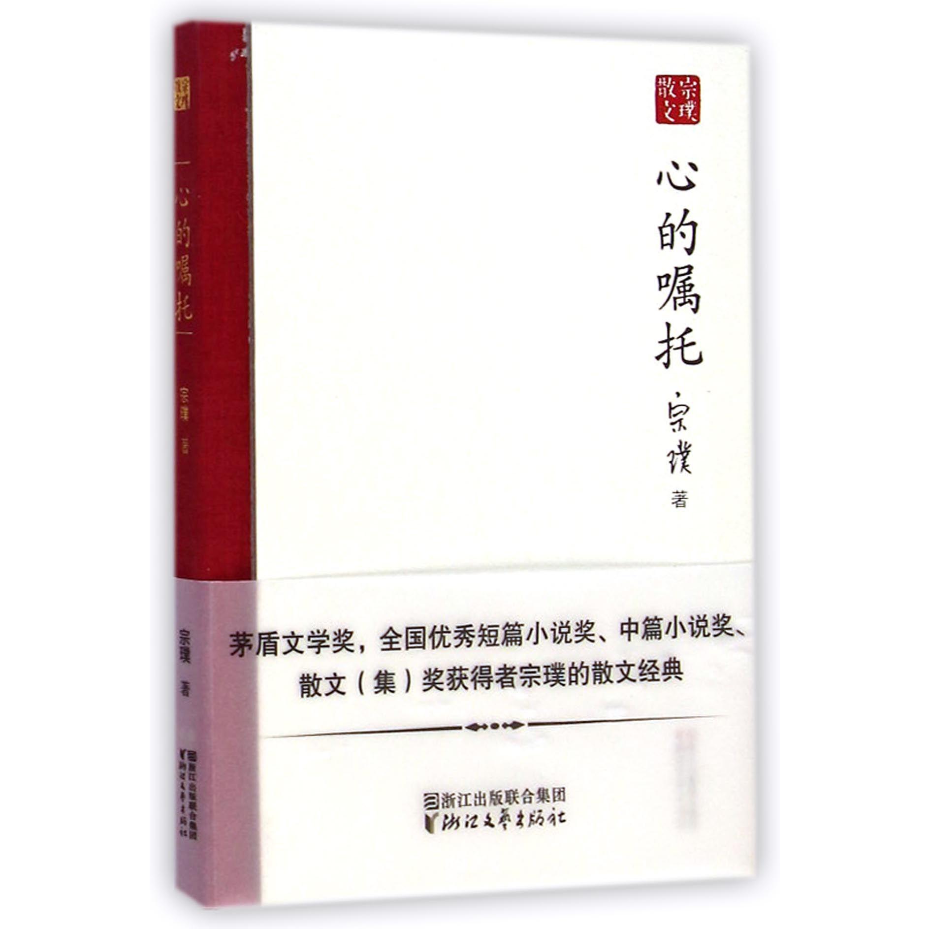心的嘱托(精)/宗璞散文