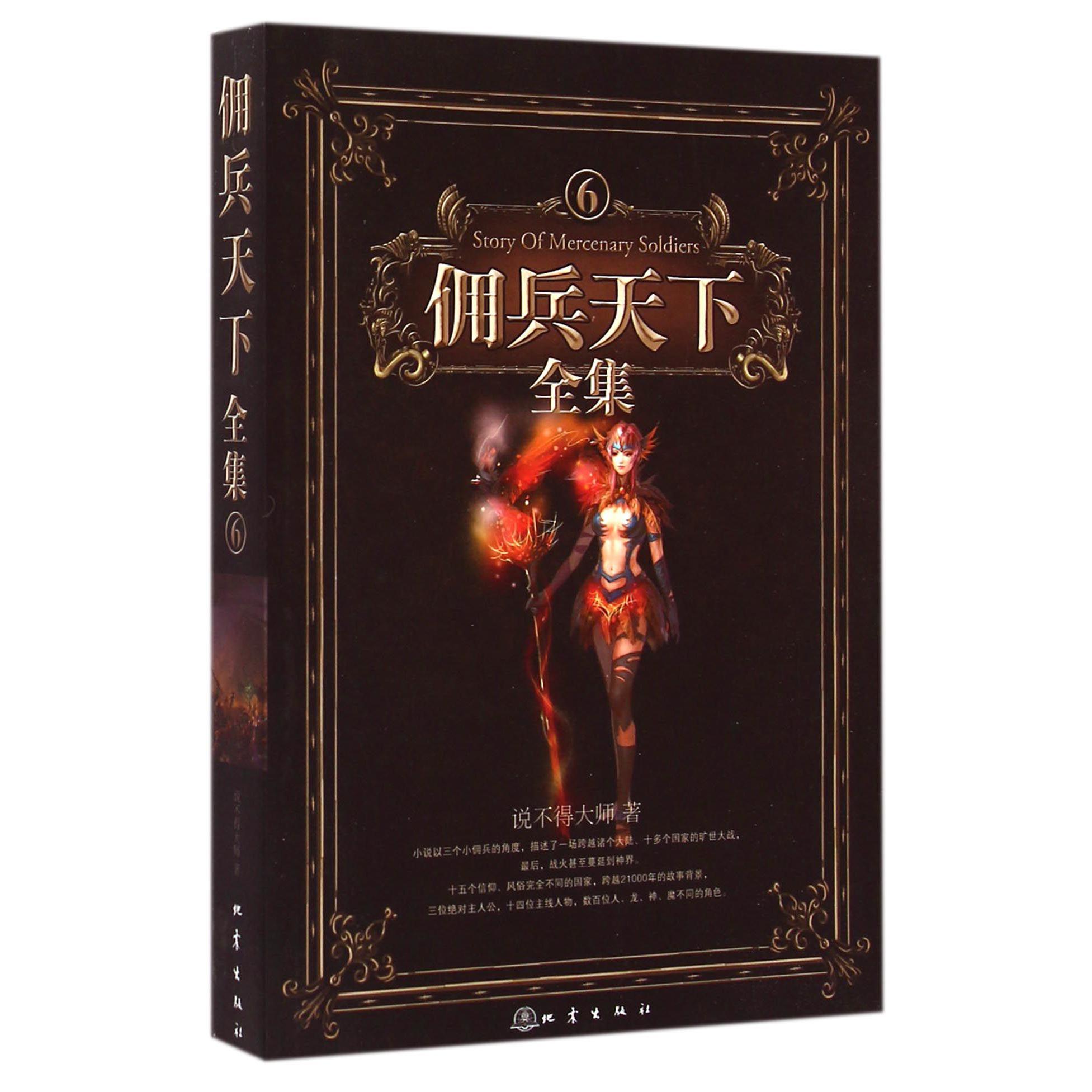 佣兵天下全集(6)