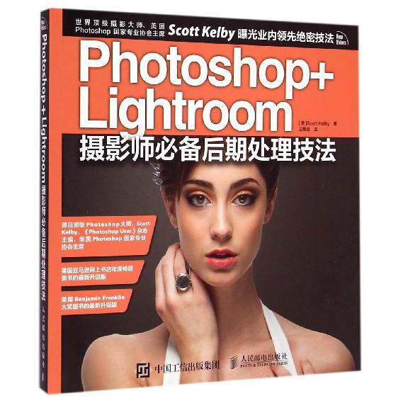 Photoshop+Lightroom摄影师必备后期处理技法