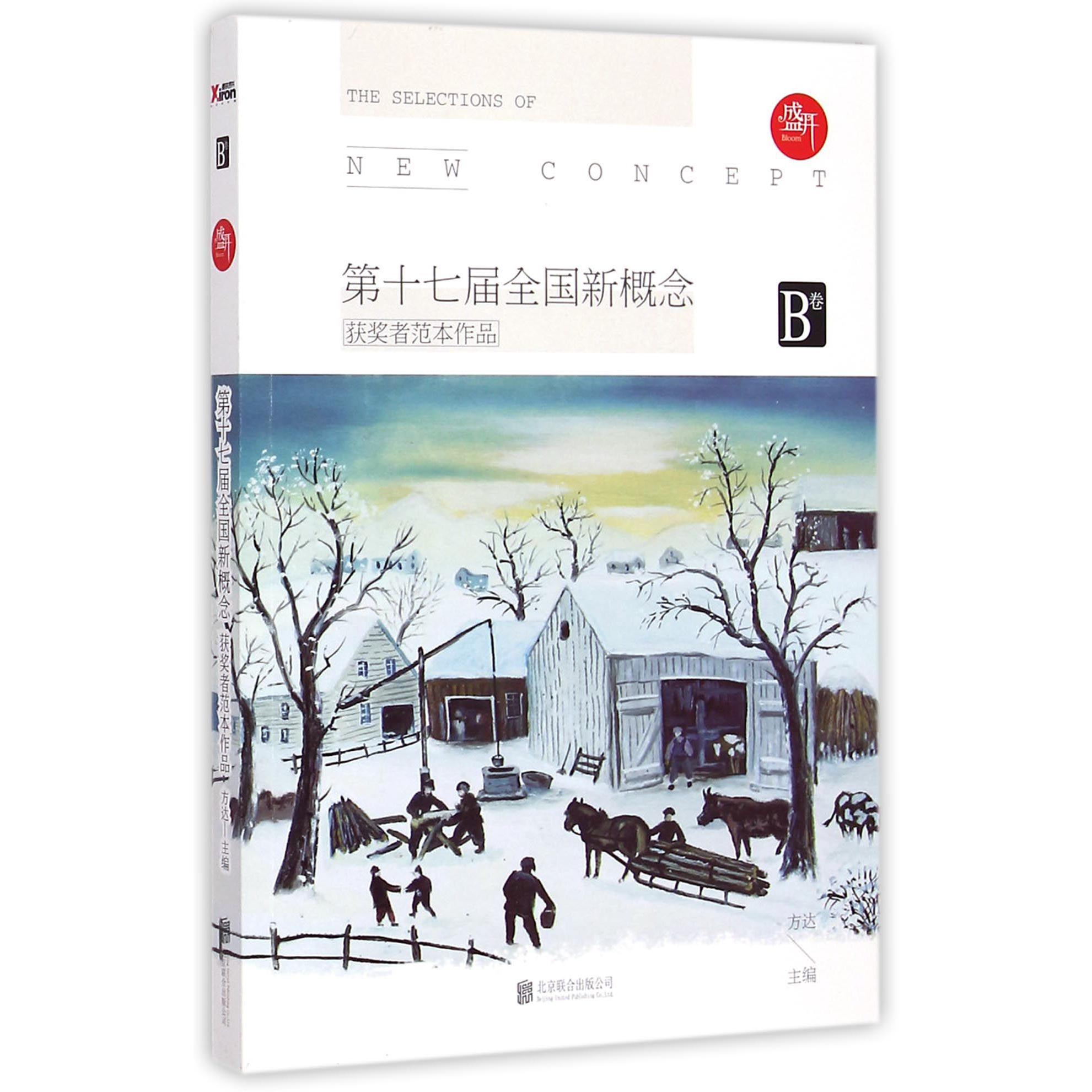 盛开(第十七届全国新概念获奖者范本作品B卷)