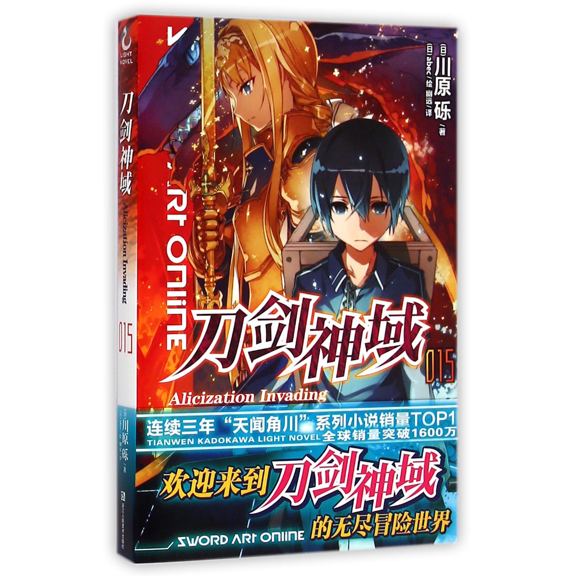 刀剑神域(15)