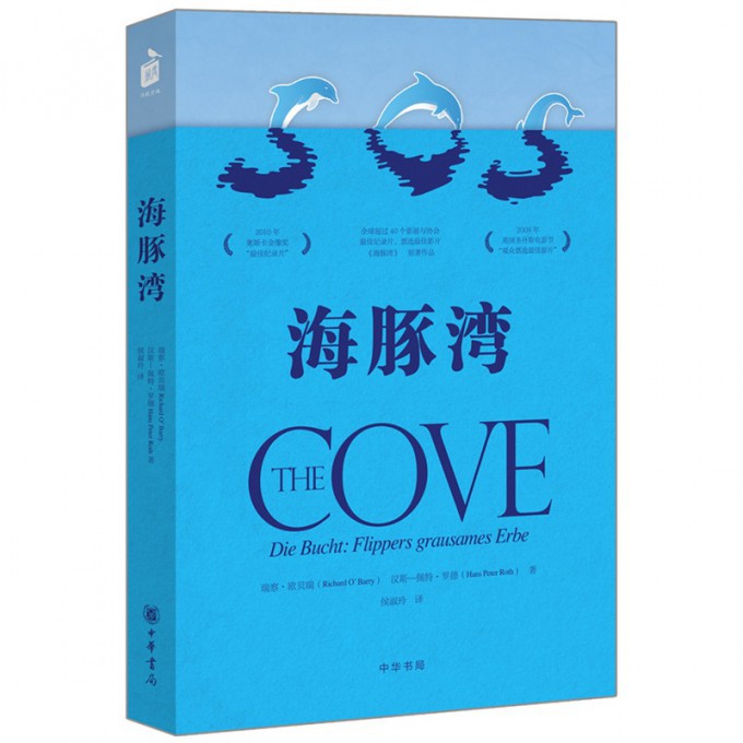 海豚湾