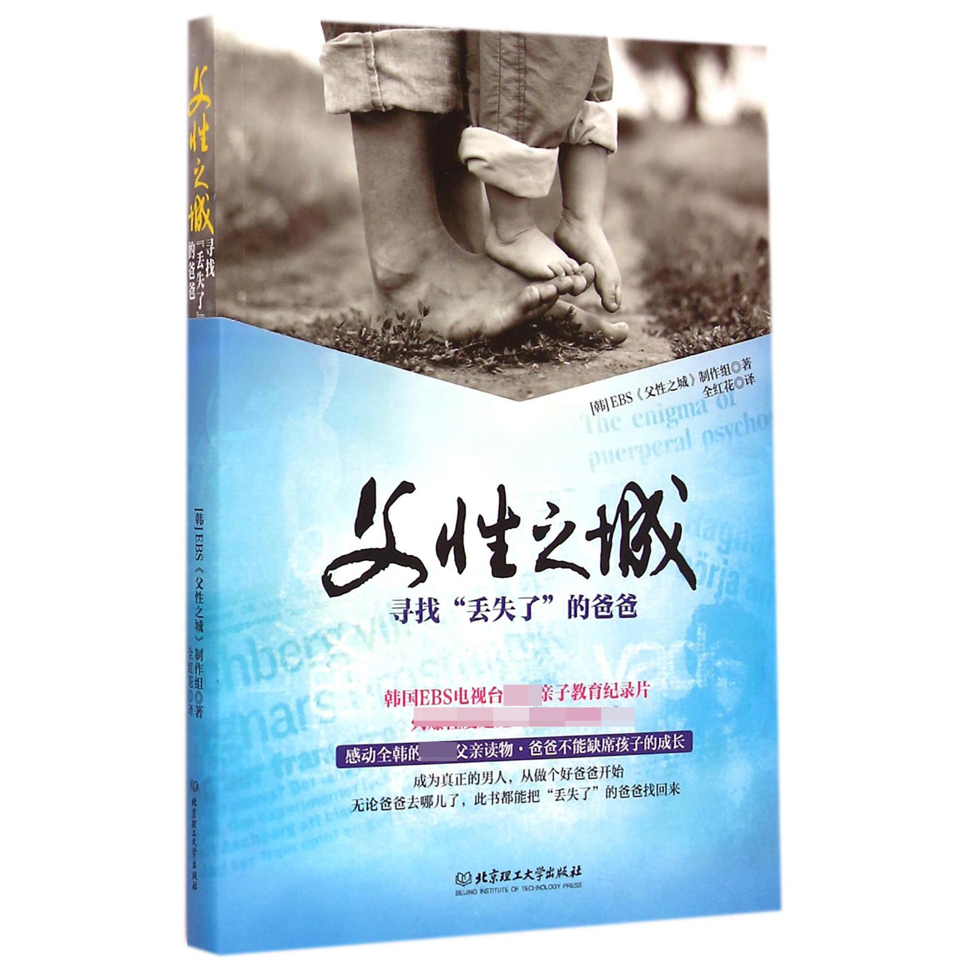 父性之城(寻找丢失了的爸爸)