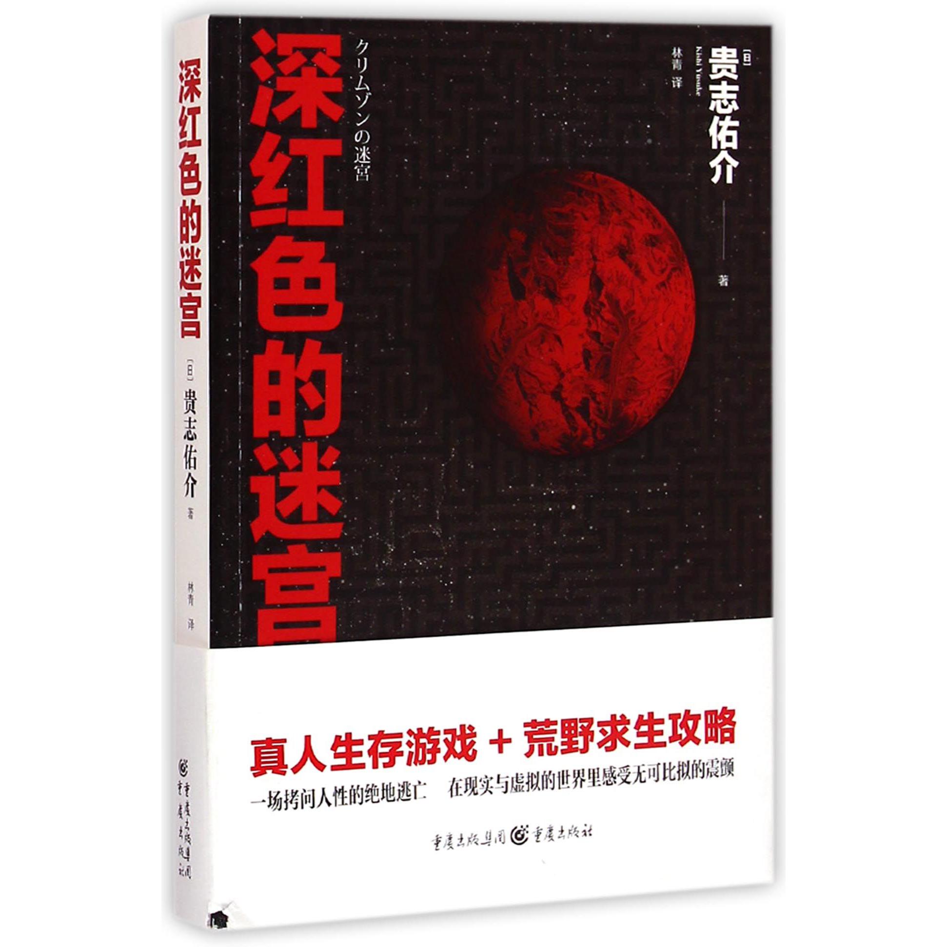 深红色的迷宫