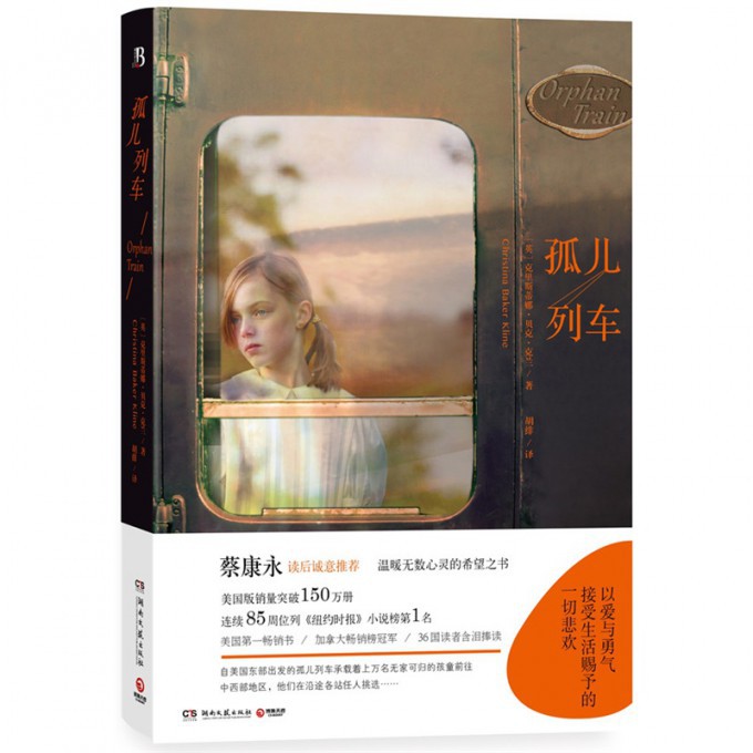 孤儿列车