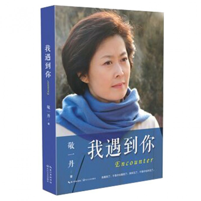 我遇到你