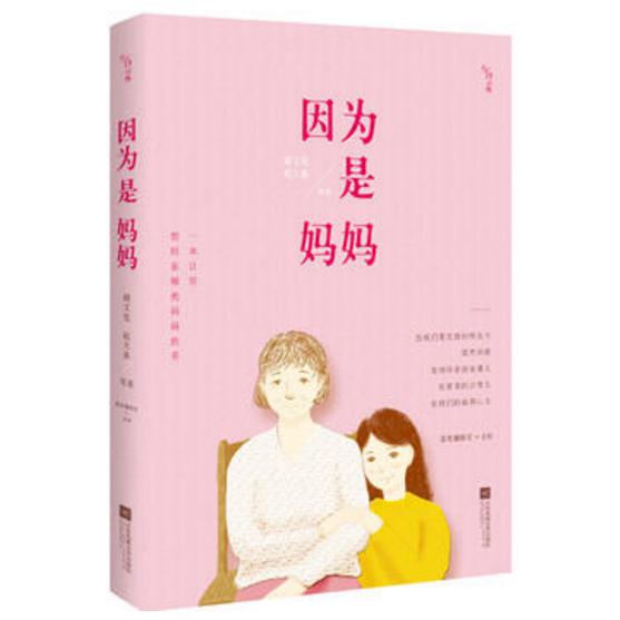 因为是妈妈