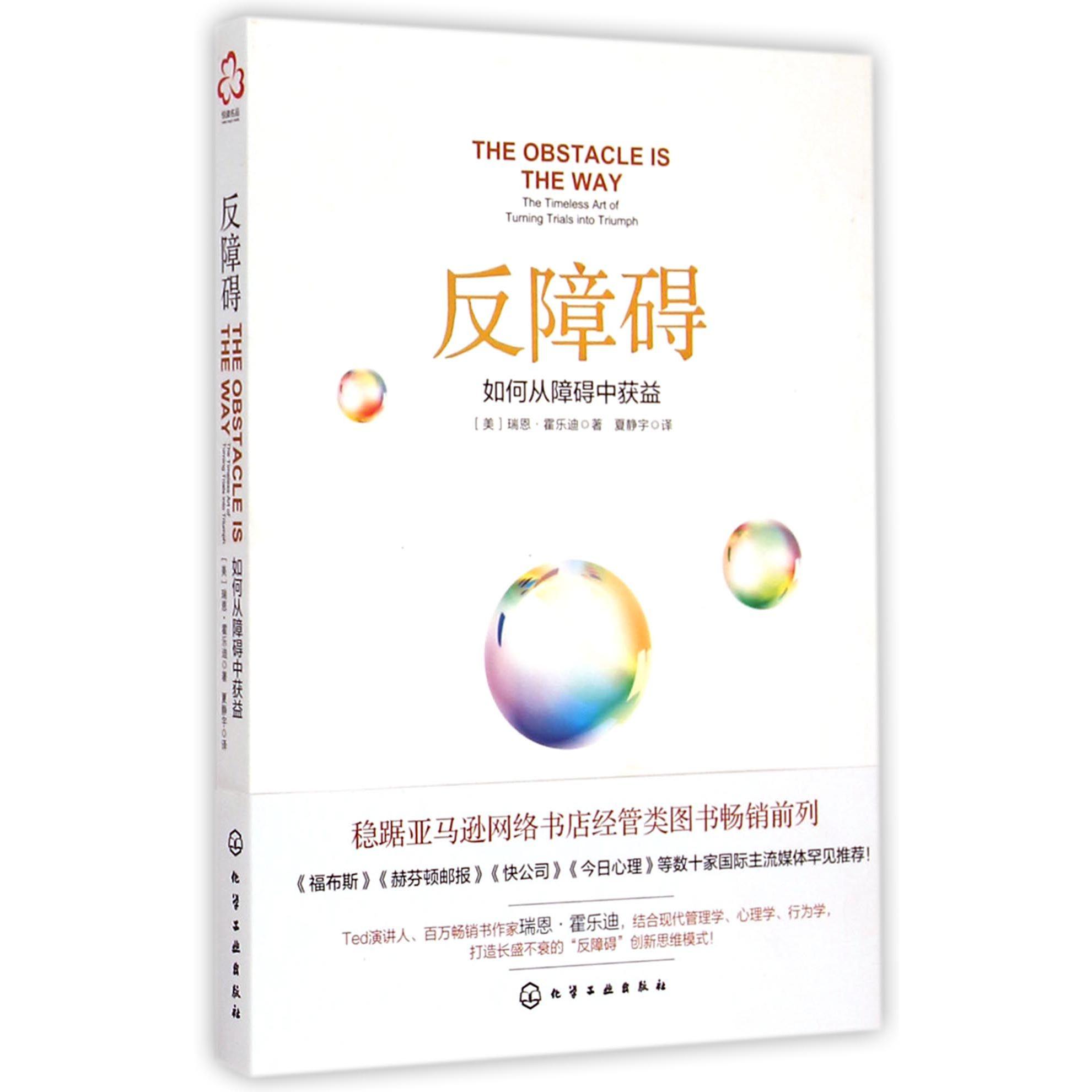 反障碍(如何从障碍中获益)
