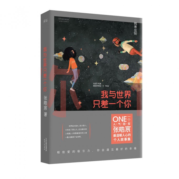 我与世界只差一个你