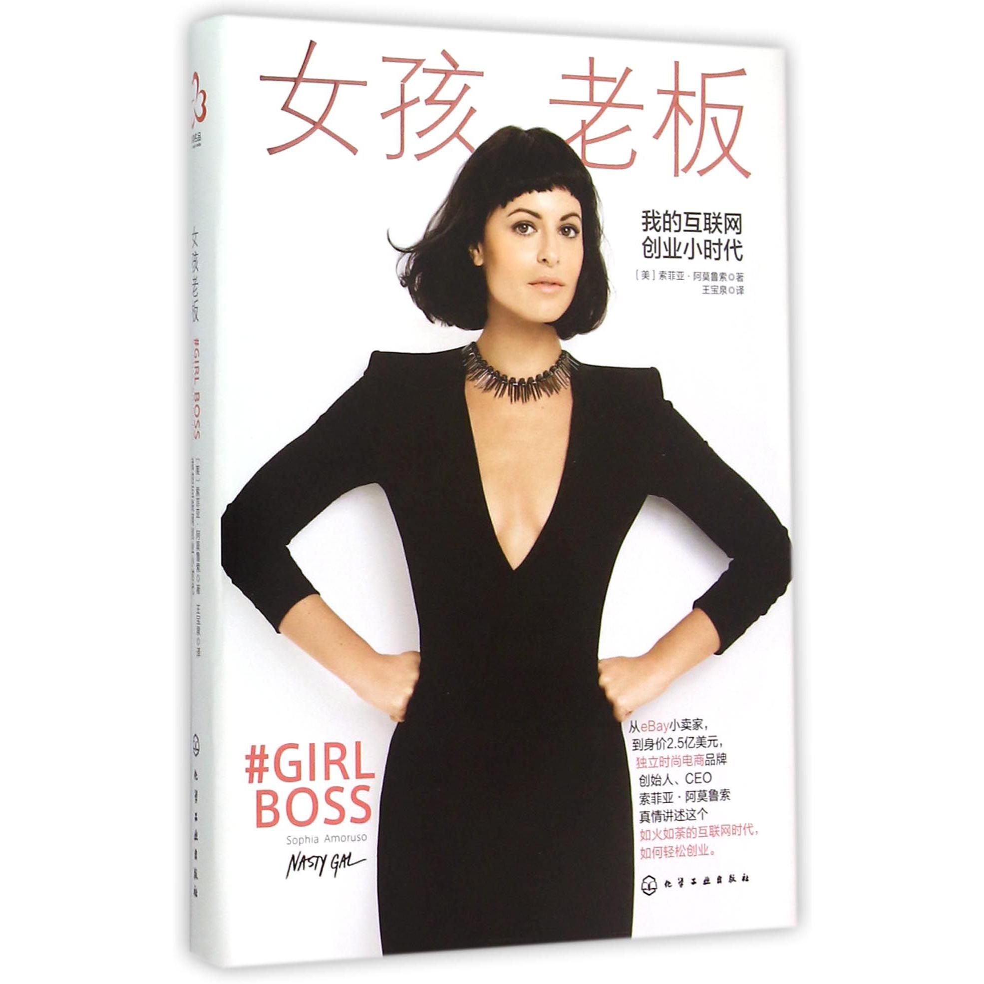 女孩老板(我的互联网创业小时代)(精)