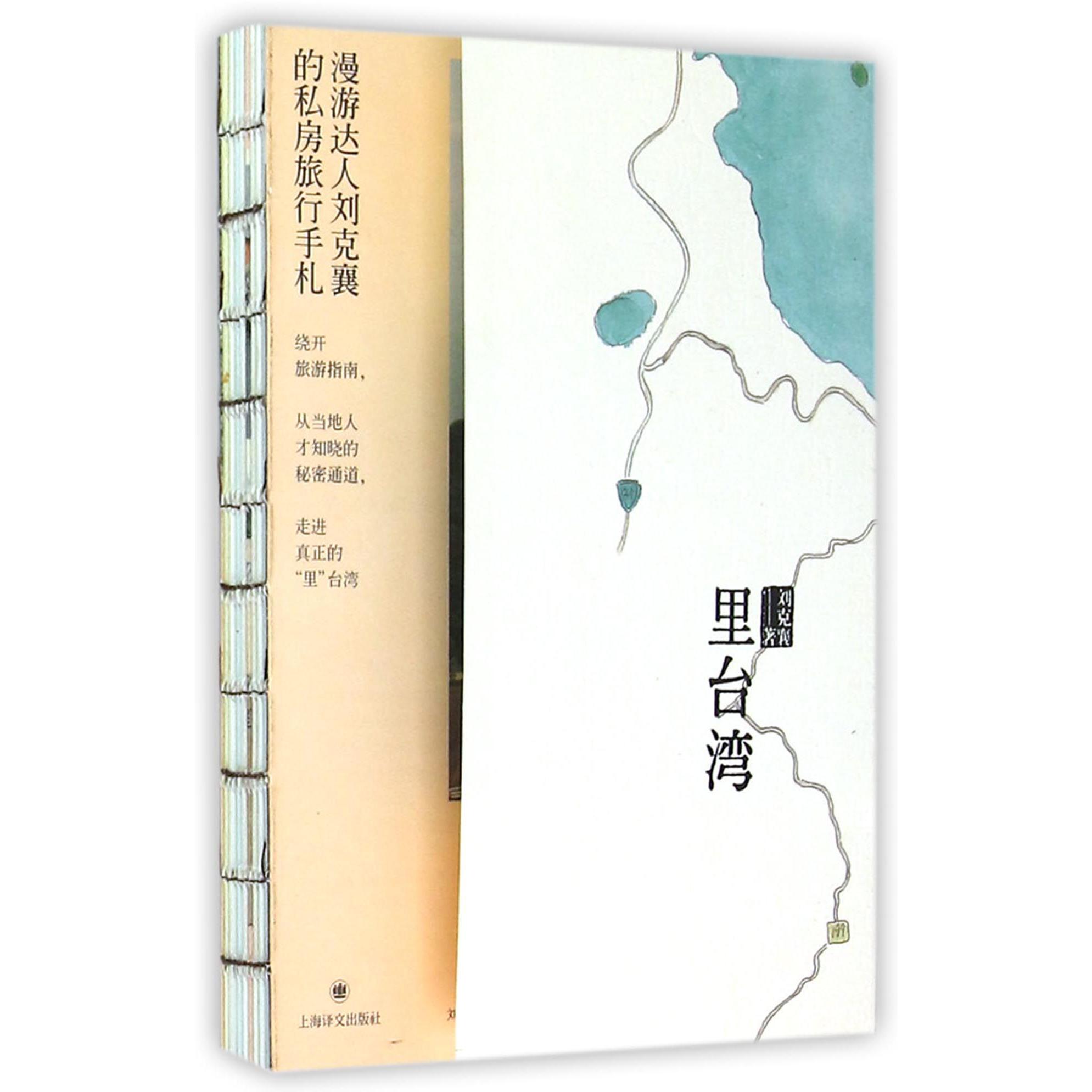 里台湾