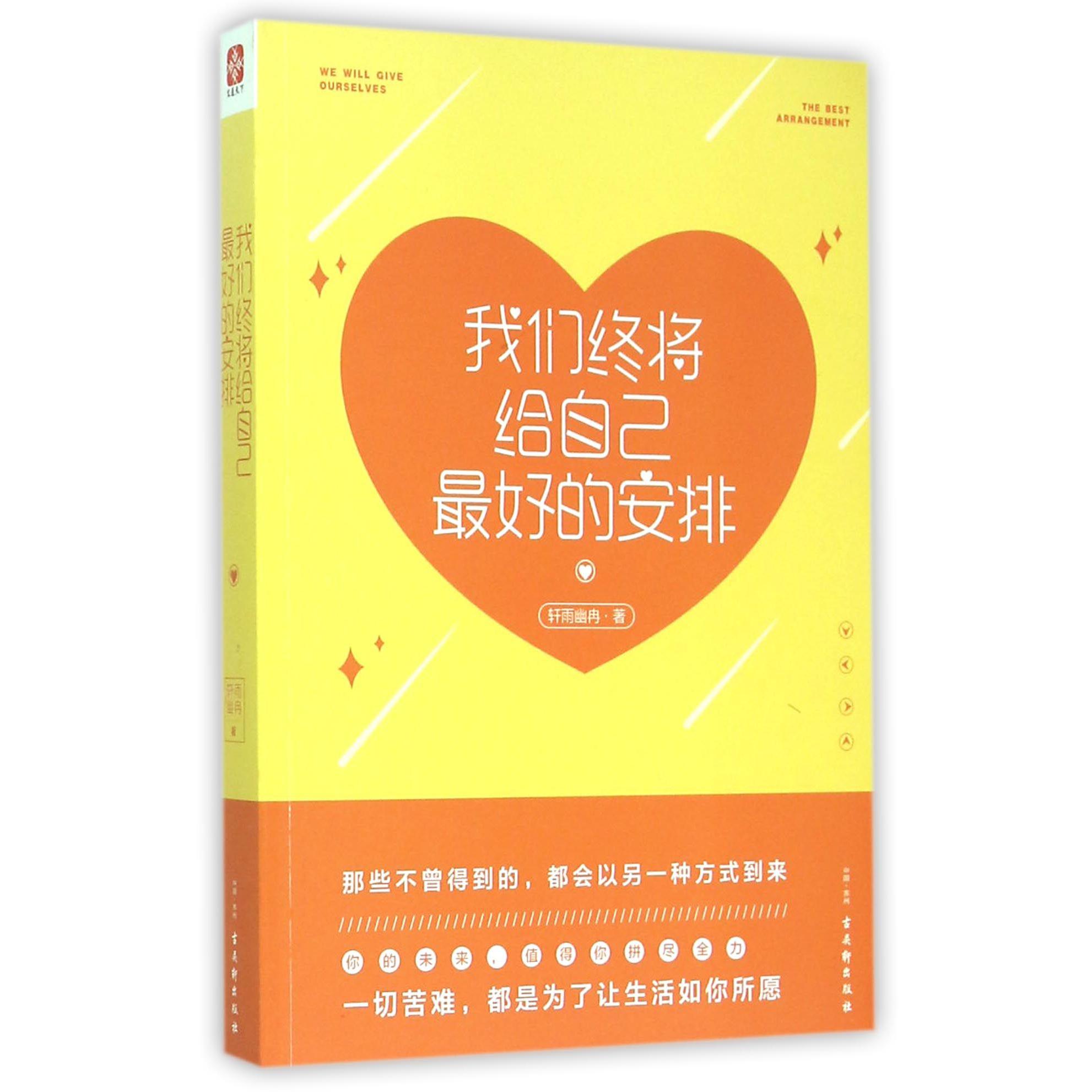 我们终将给自己最好的安排