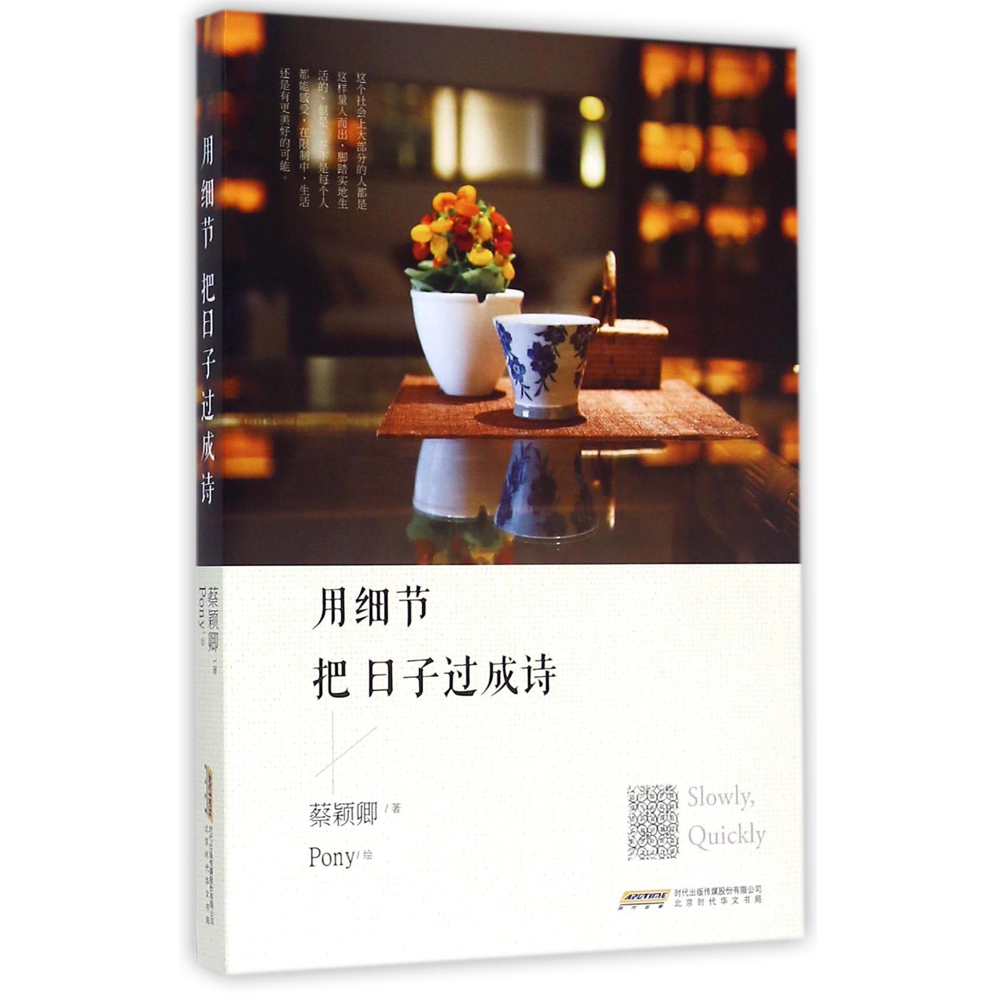用细节把日子过成诗