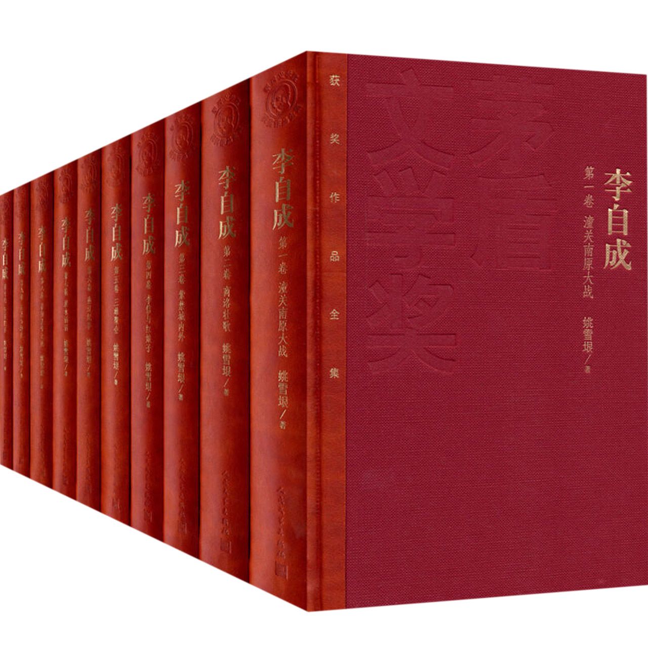 李自成(共10册)(精)/茅盾文学奖获奖作品全集