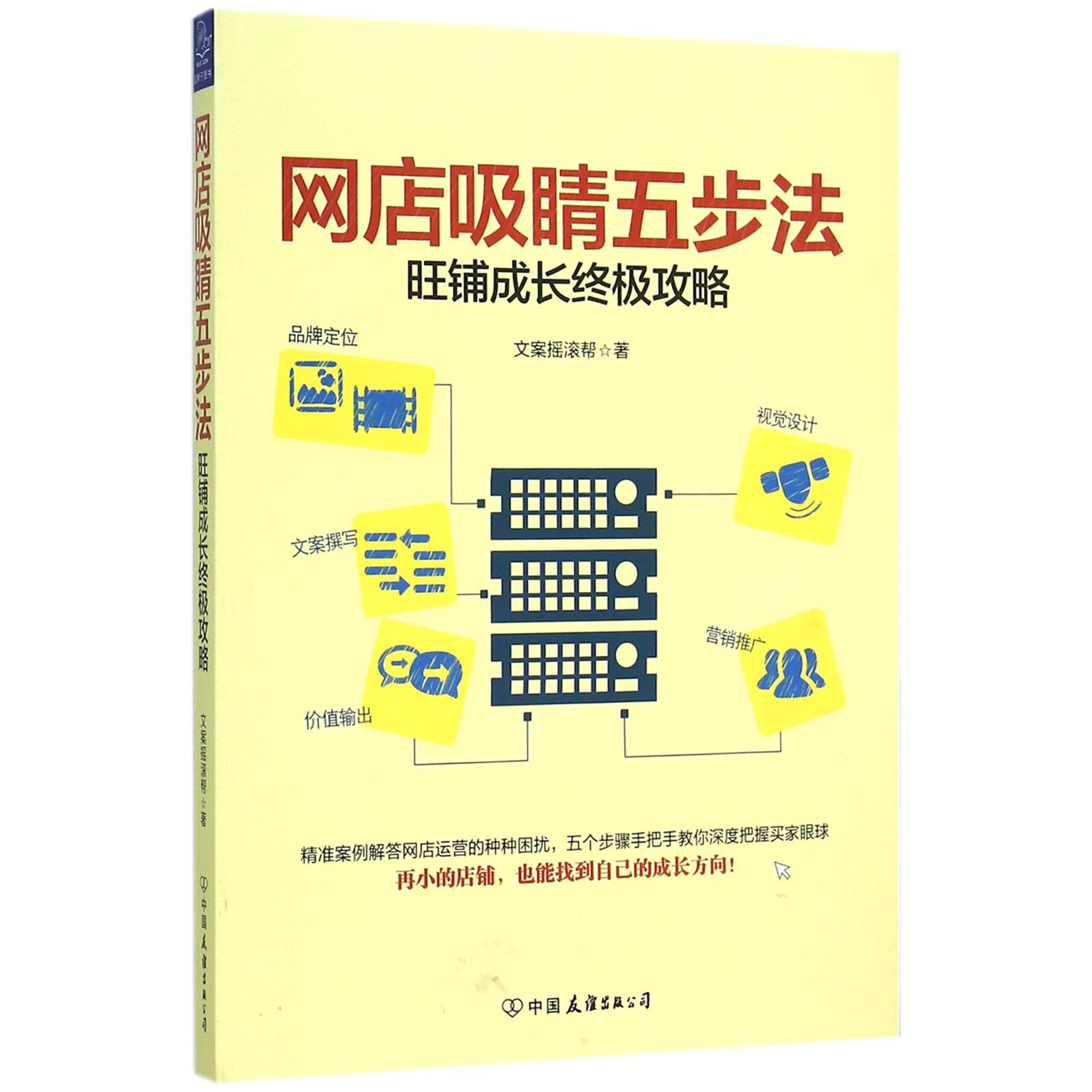 网店吸睛五步法(旺铺成长终极攻略)