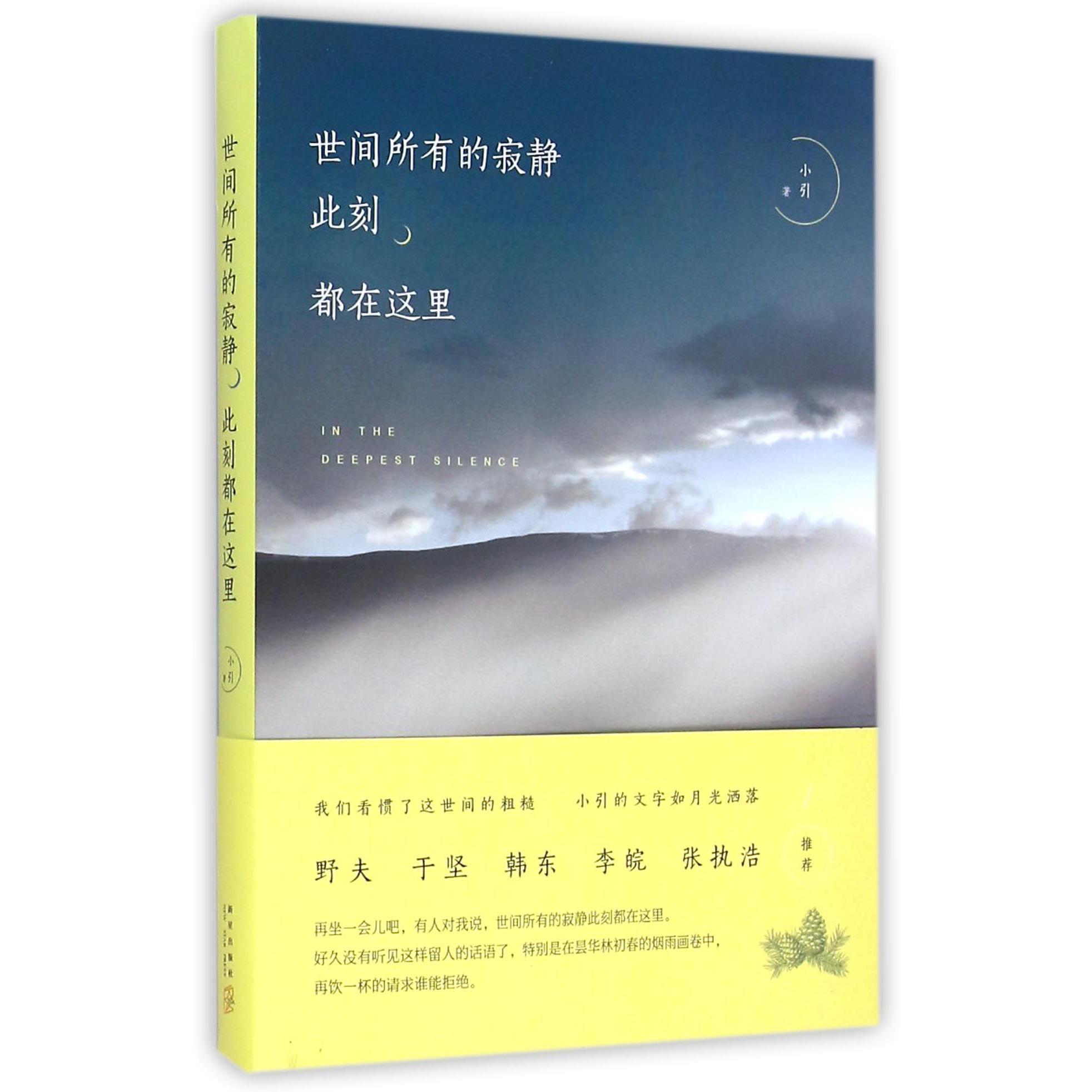 世间所有的寂静此刻都在这里