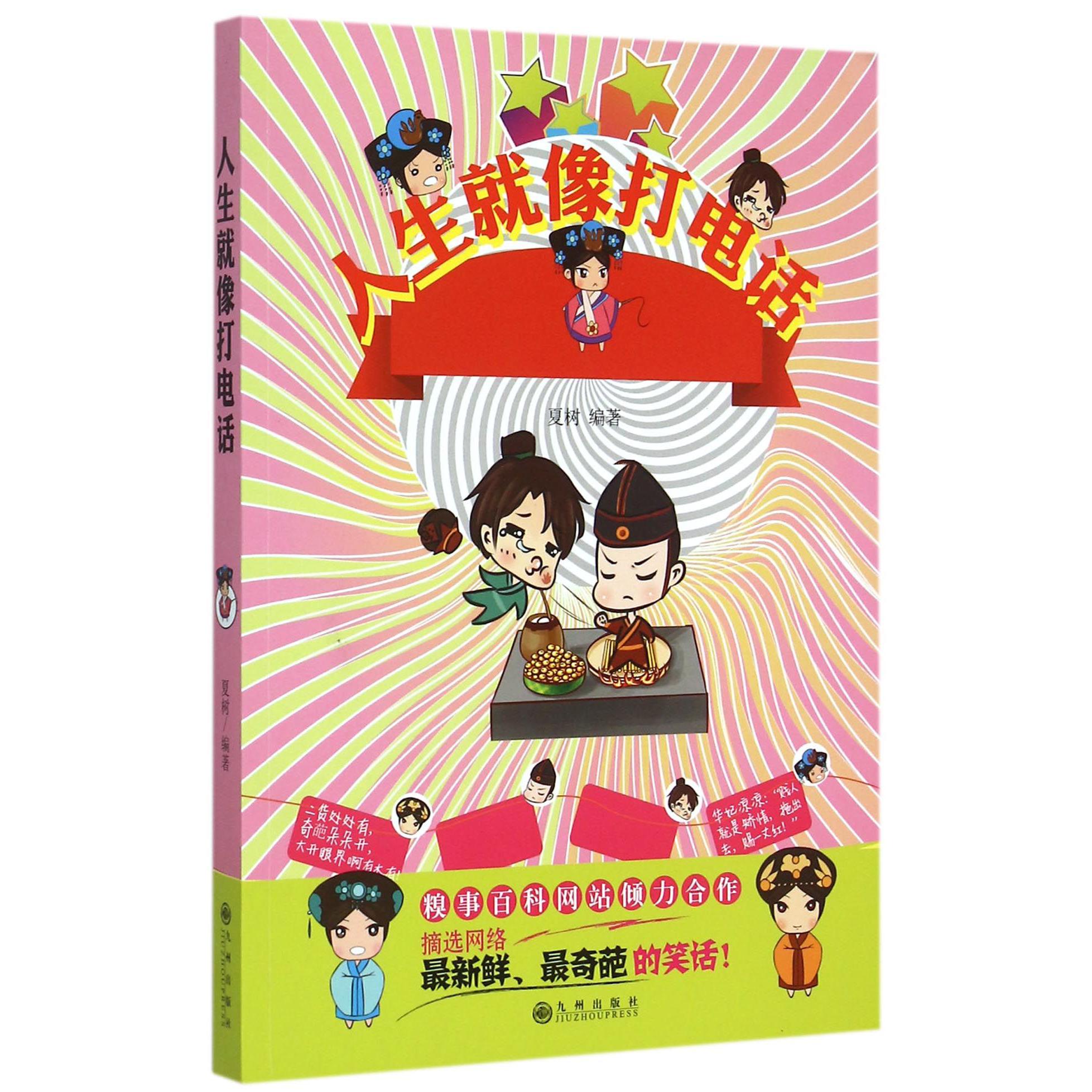人生就像打电话