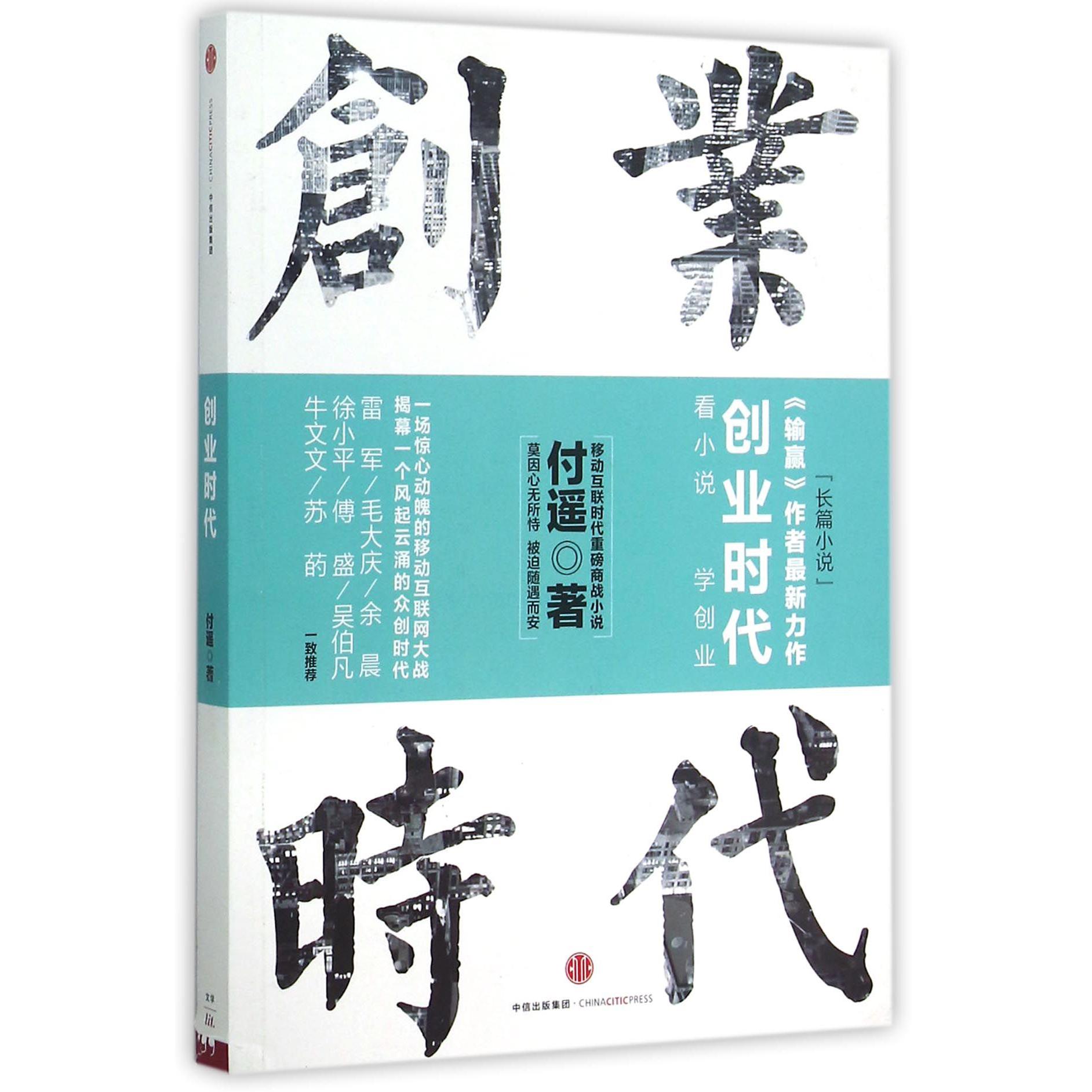 创业时代