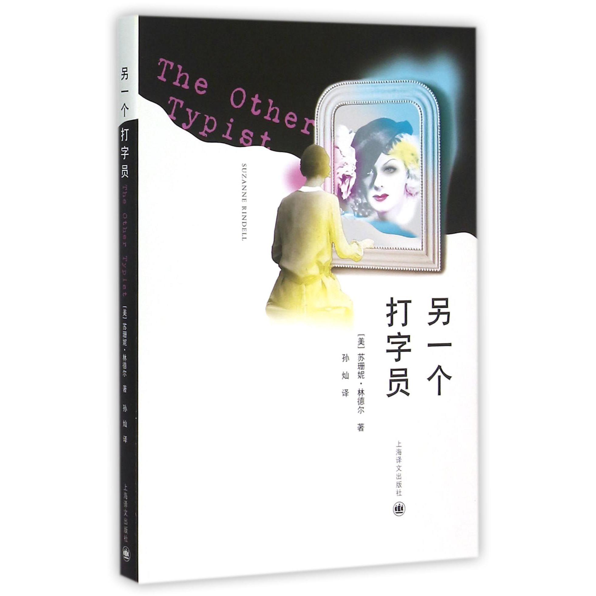 另一个打字员