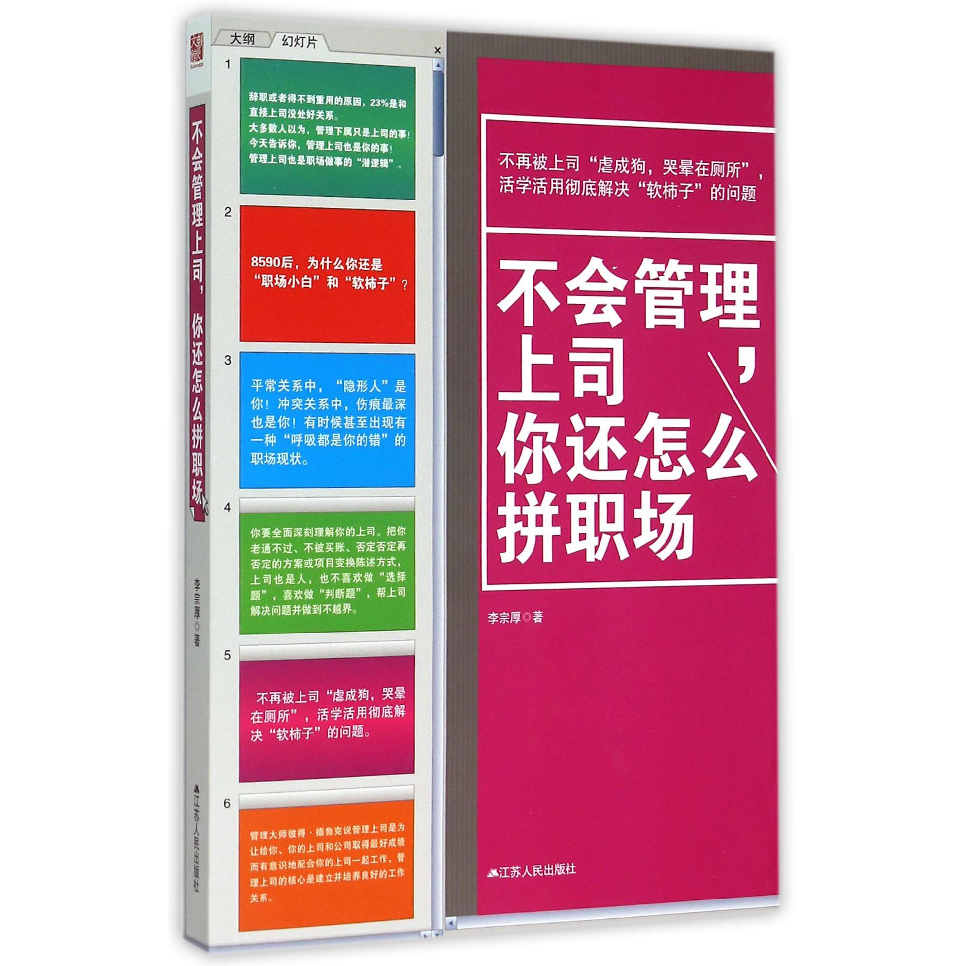 不会管理上司你还怎么拼职场