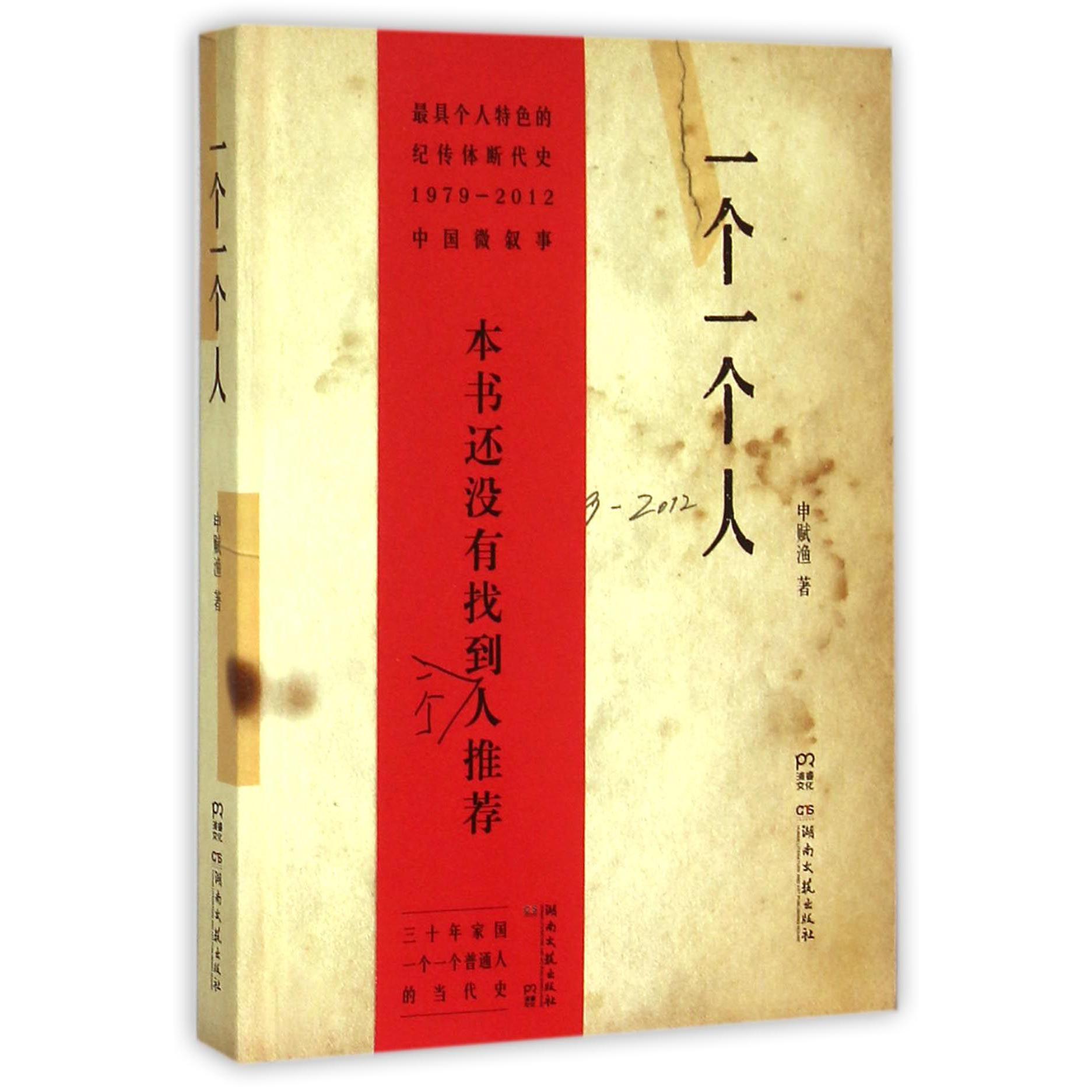一个一个人(精)