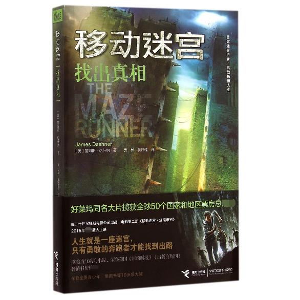 移动迷宫(找出真相)