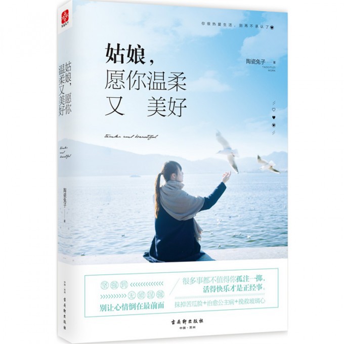 姑娘愿你温柔又美好