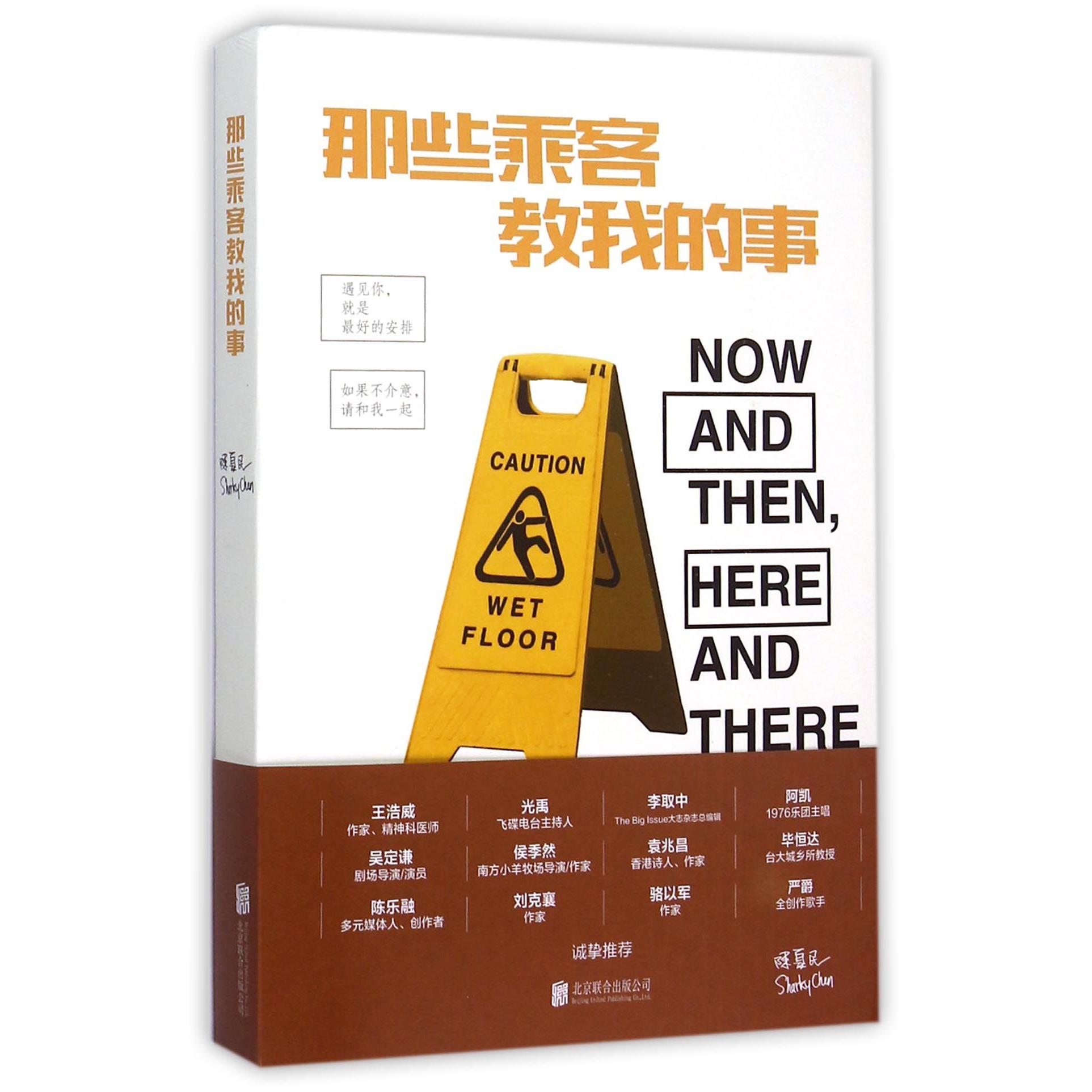 那些乘客教我的事