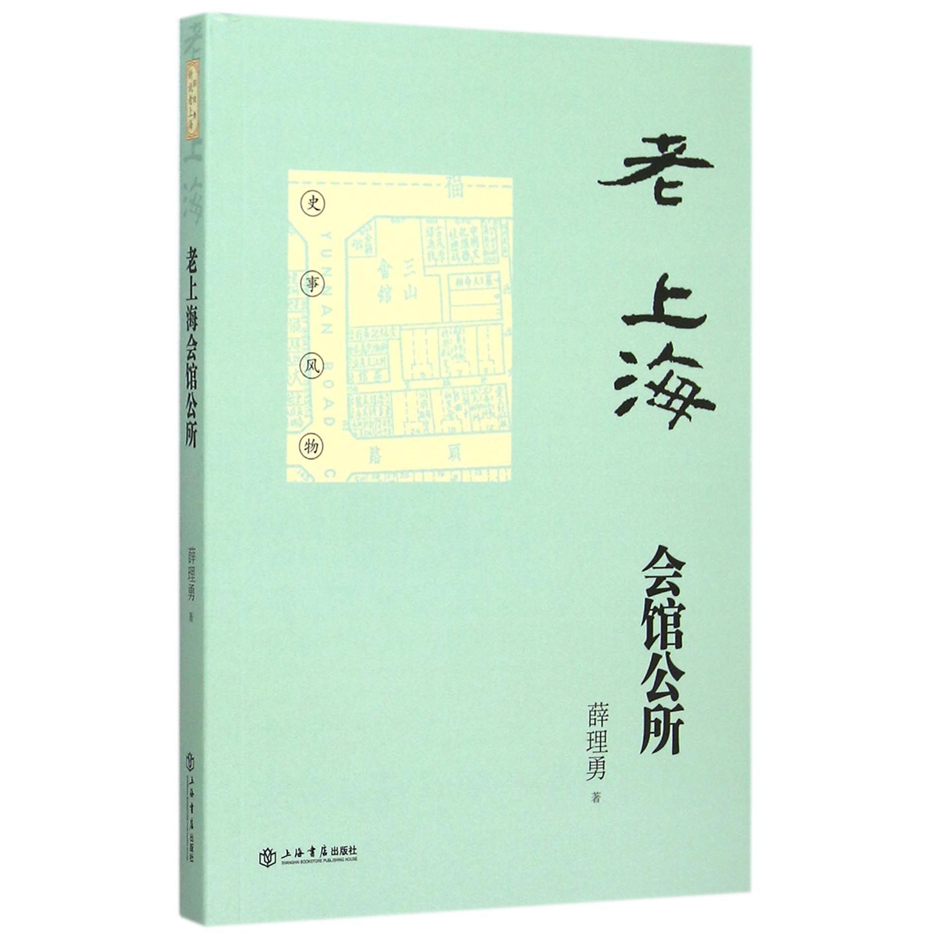 老上海会馆公所