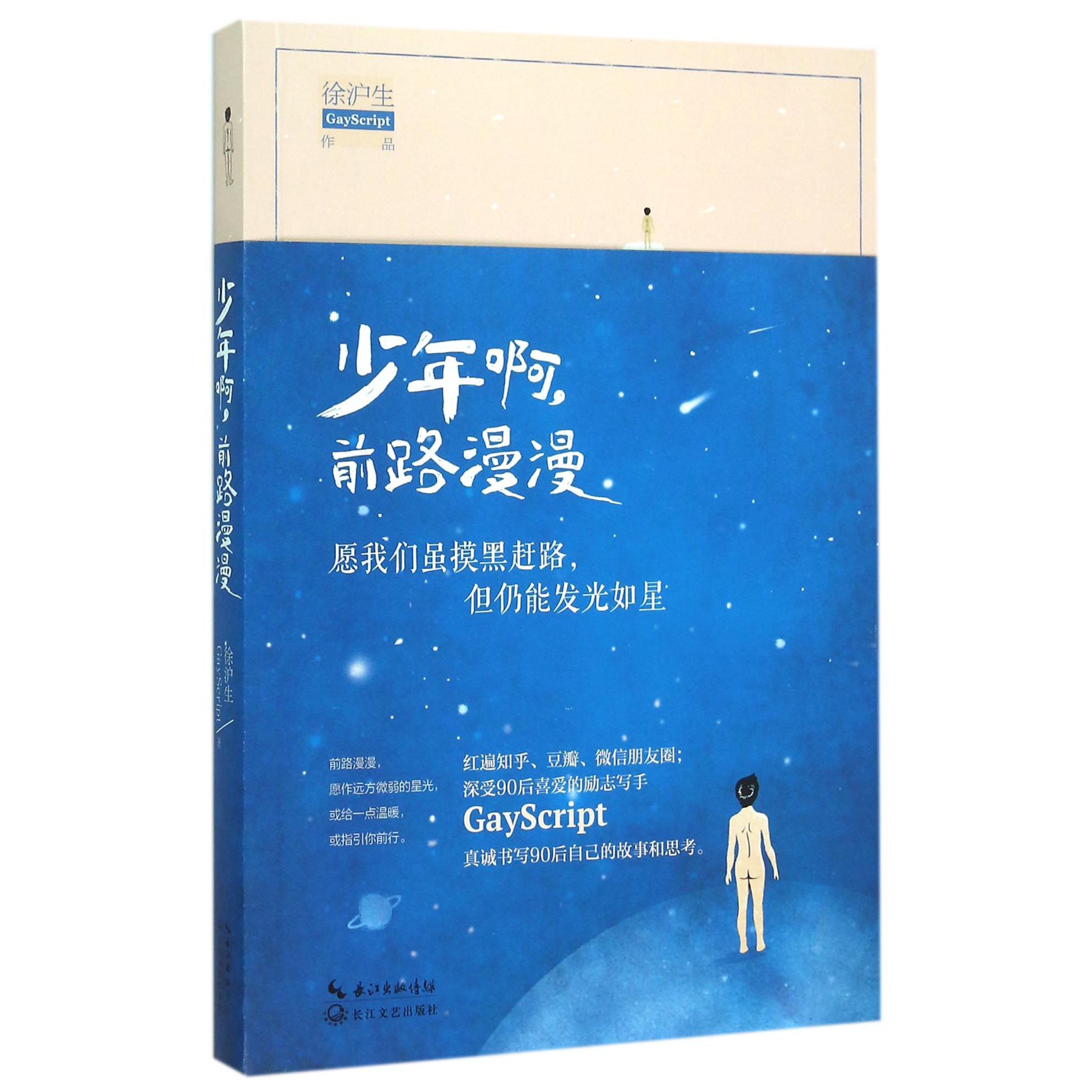 少年啊前路漫漫