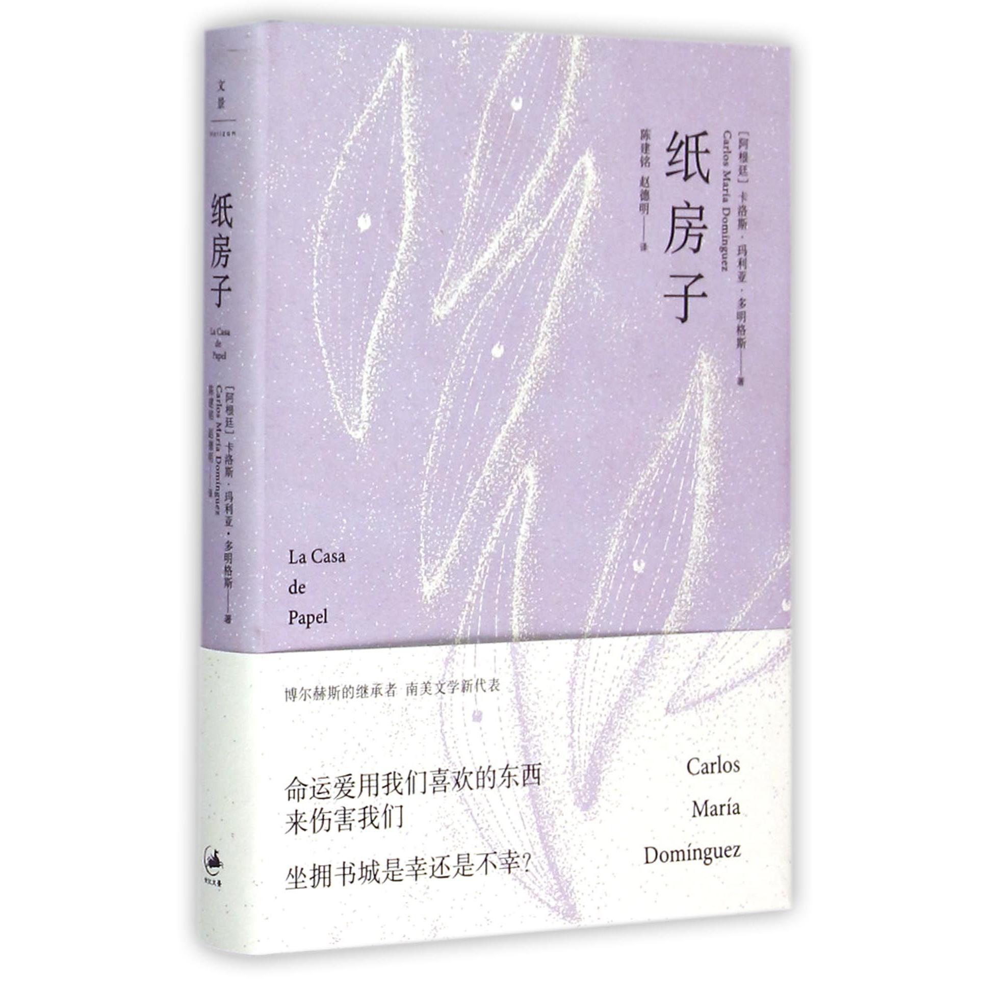 纸房子(精)