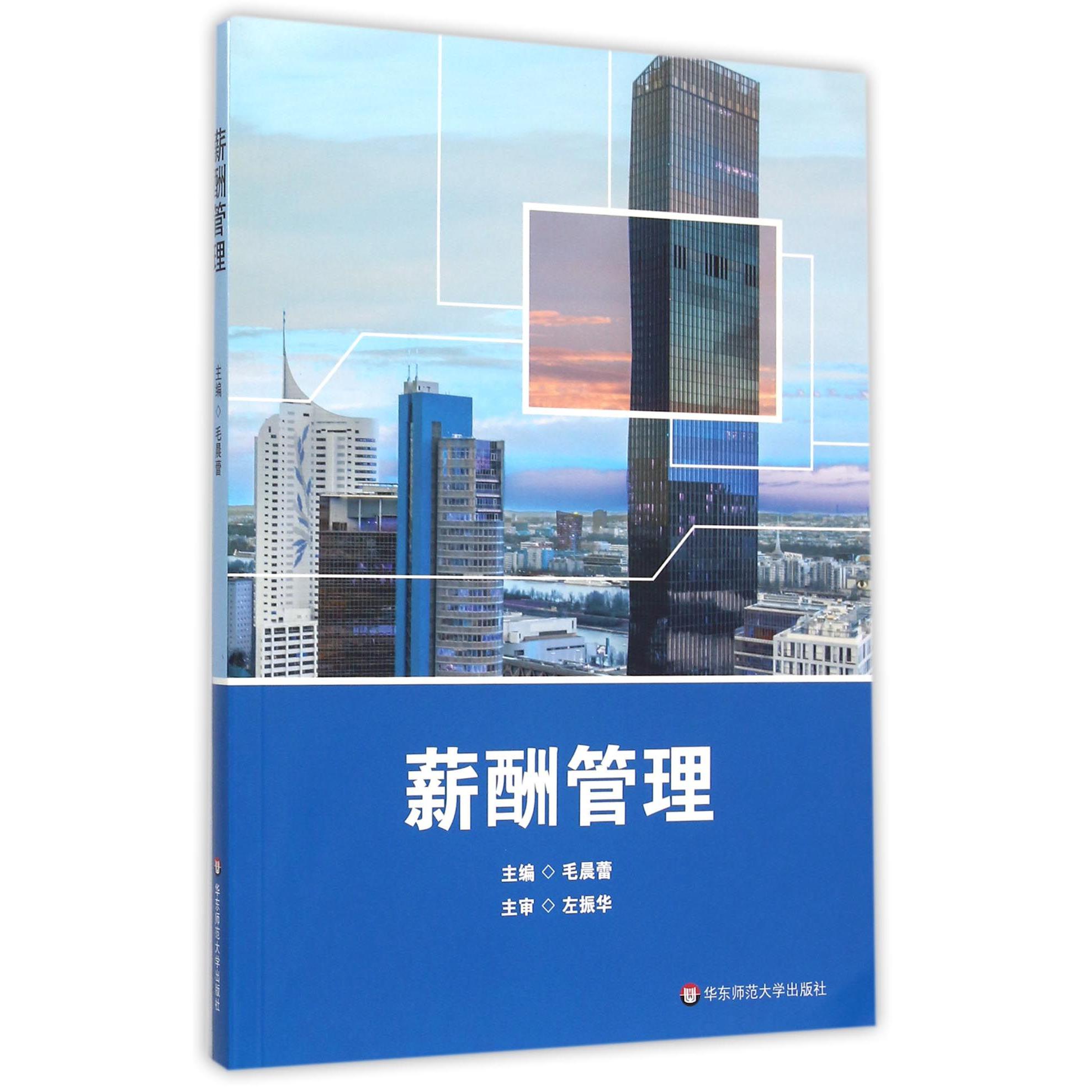 薪酬管理