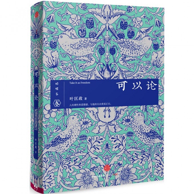 可以论(醉醒客)(精)