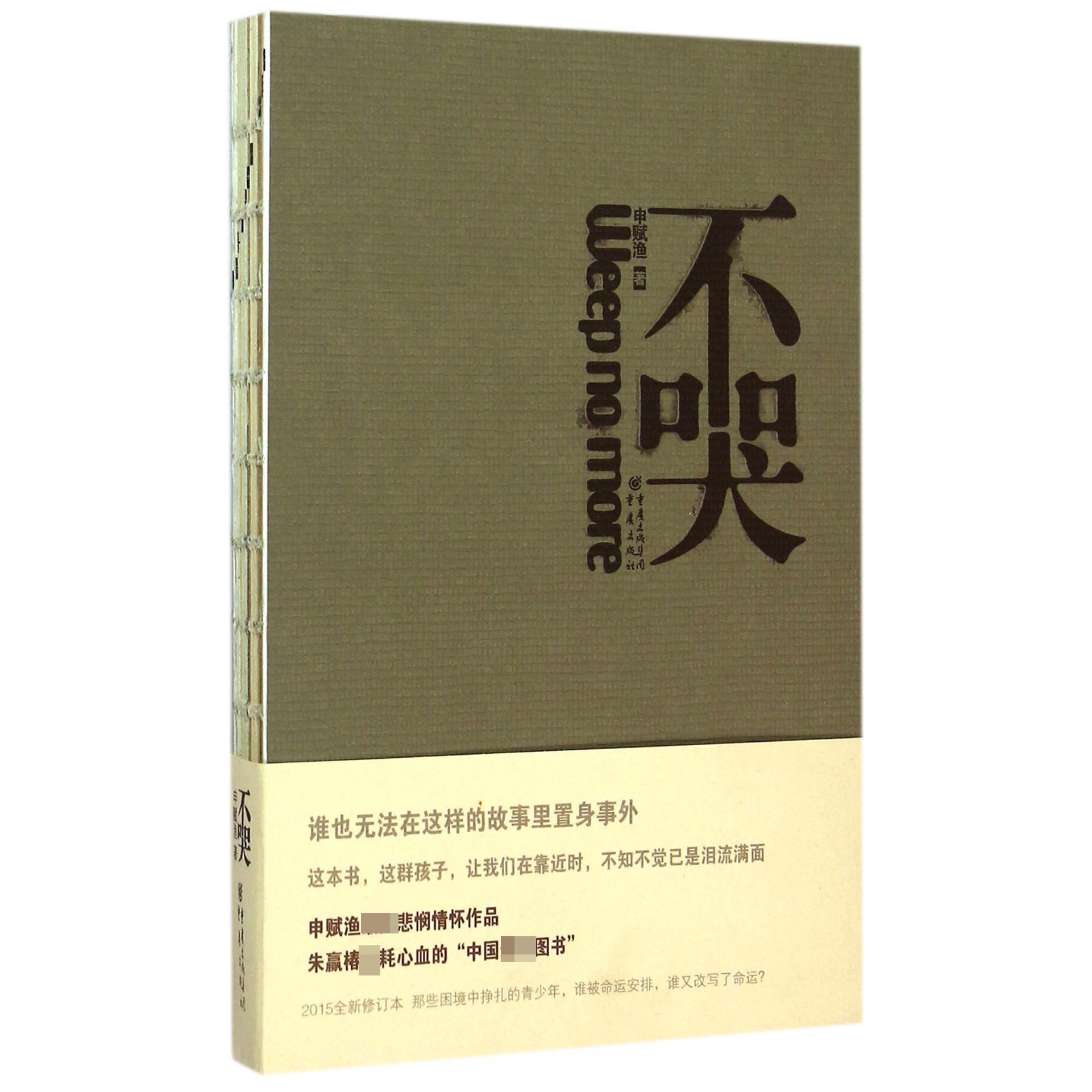 不哭