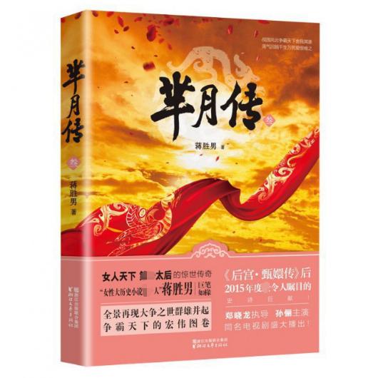 芈月传(3)