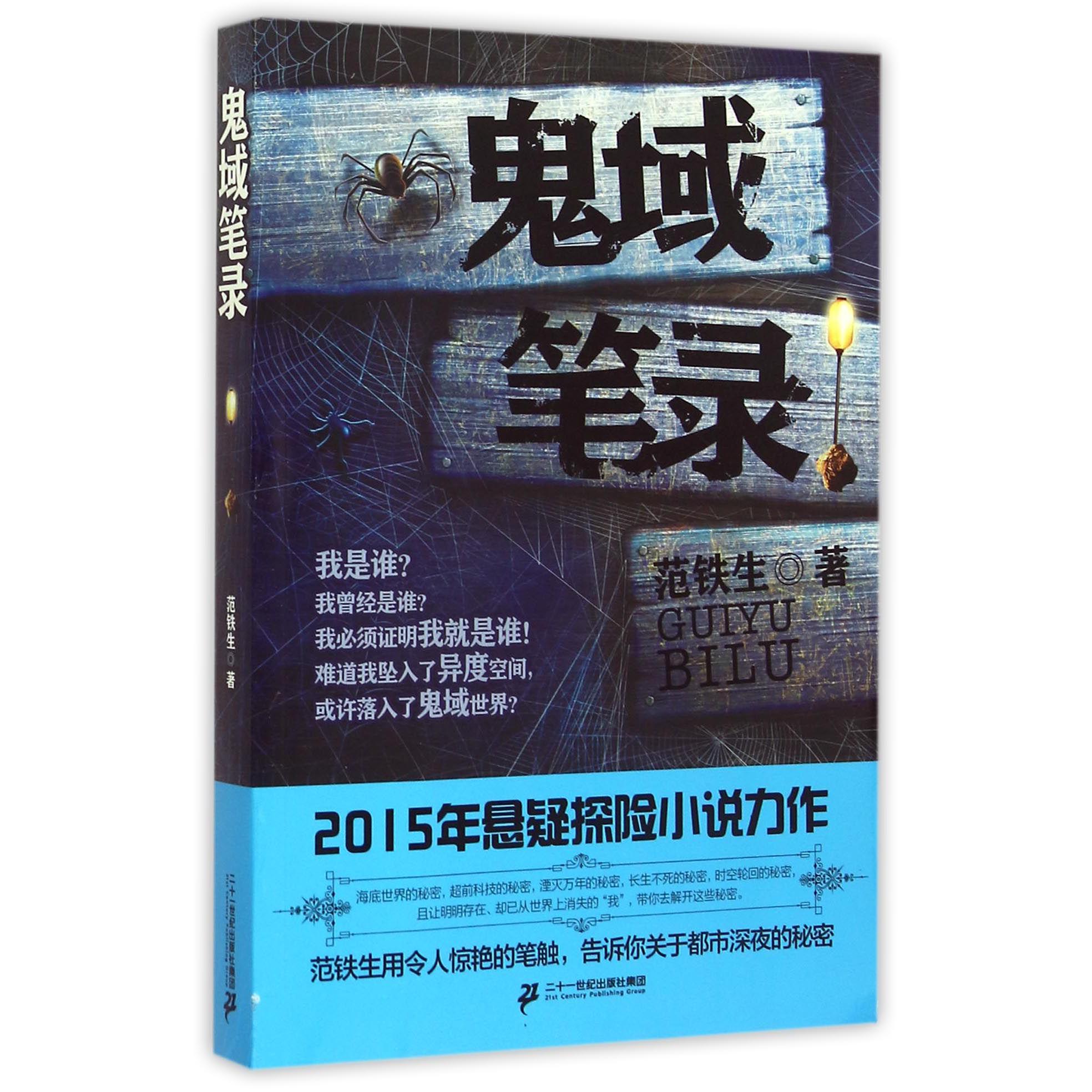 鬼域笔录