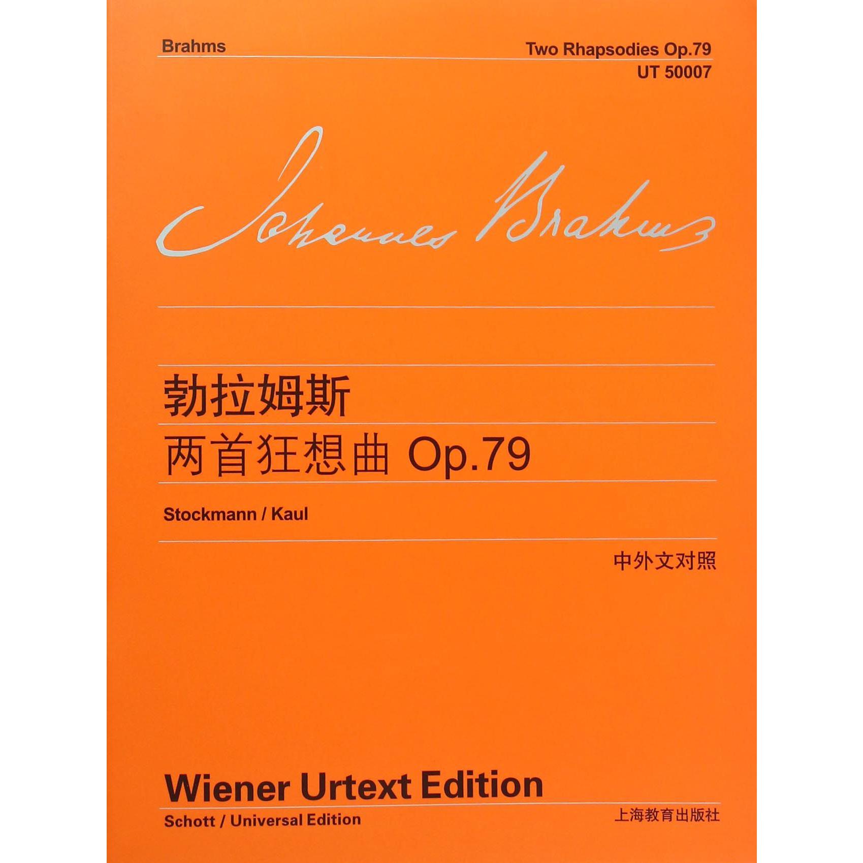 勃拉姆斯两首狂想曲(Op.79中外文对照)
