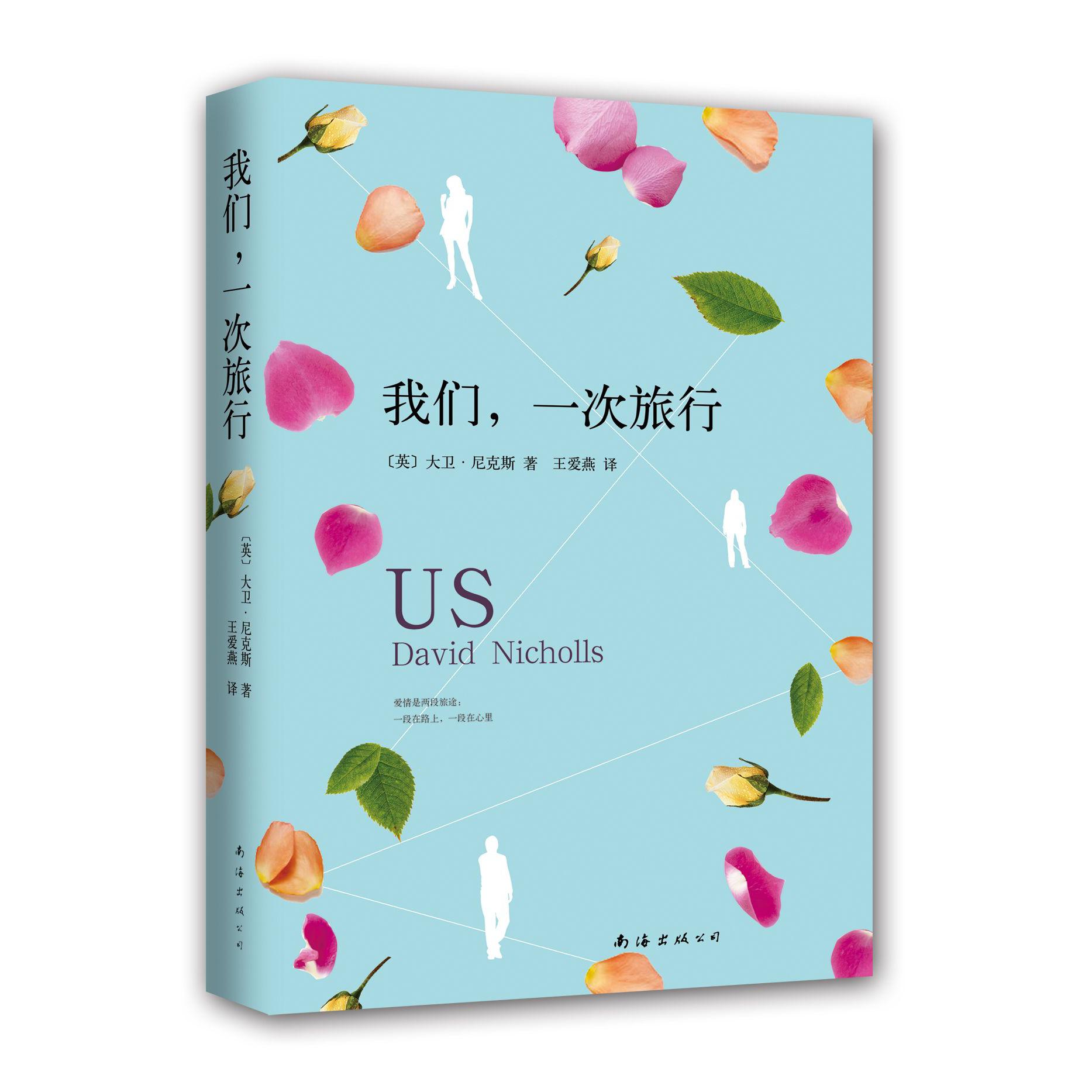 我们一次旅行