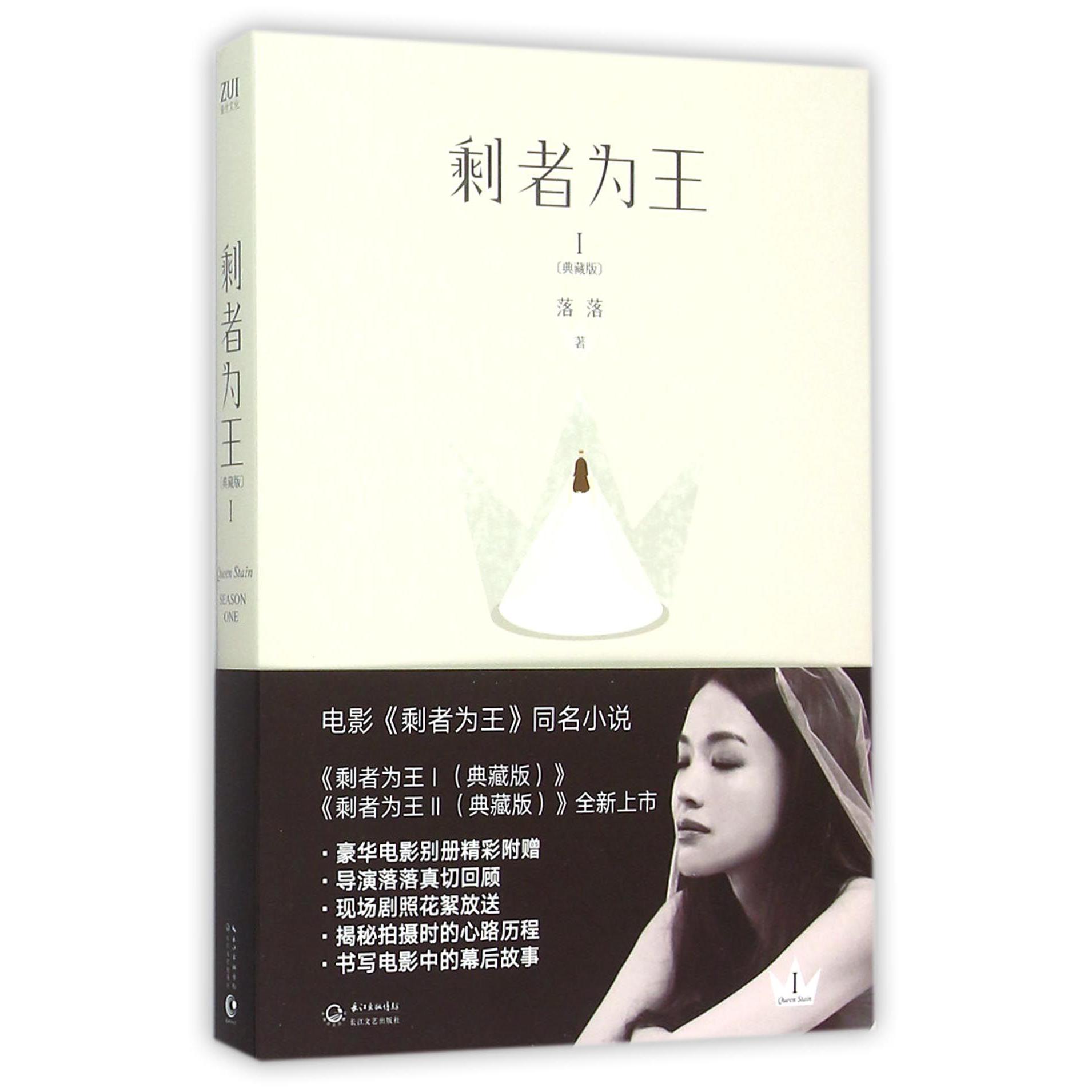 剩者为王(Ⅰ典藏版)