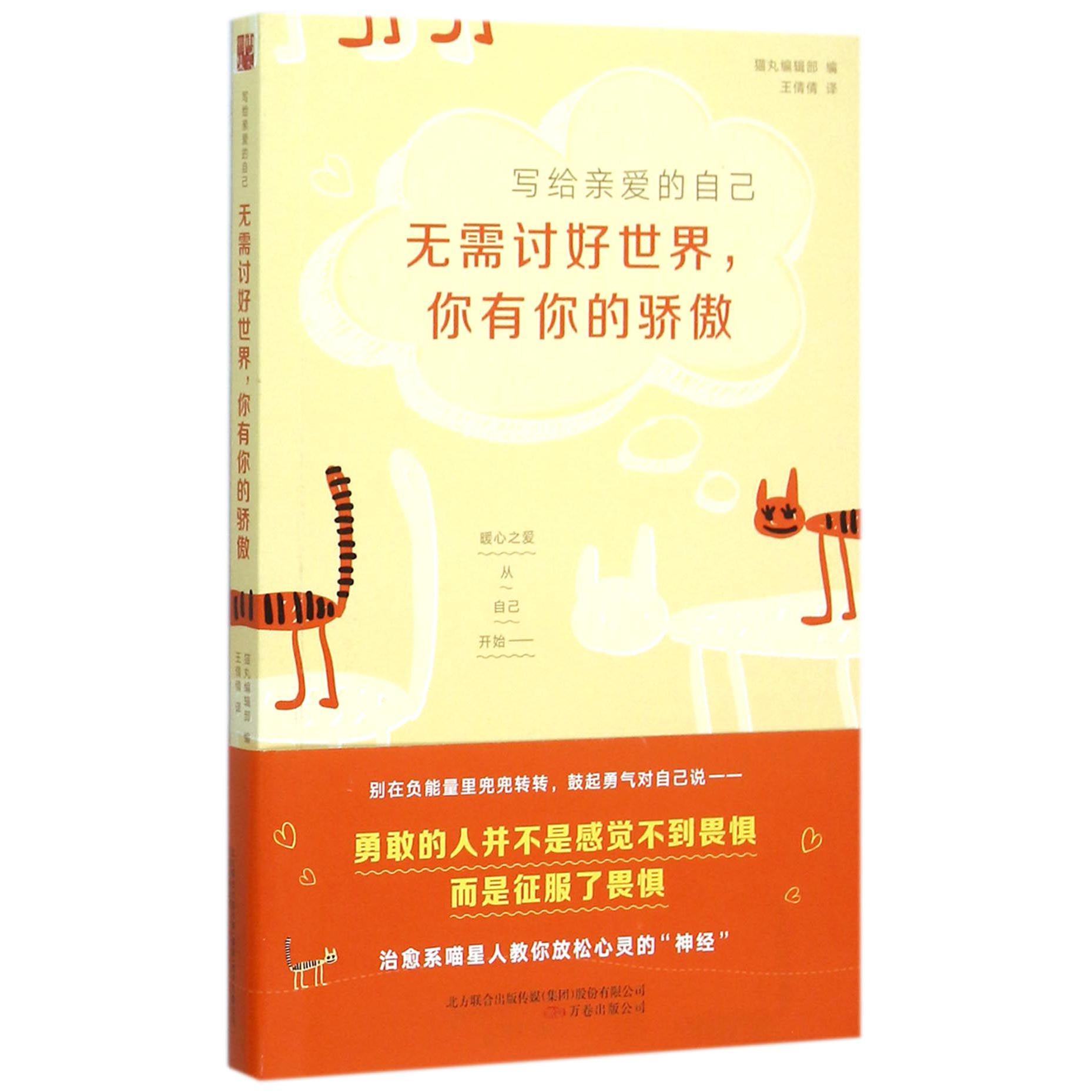 写给亲爱的自己(无需讨好世界你有你的骄傲)