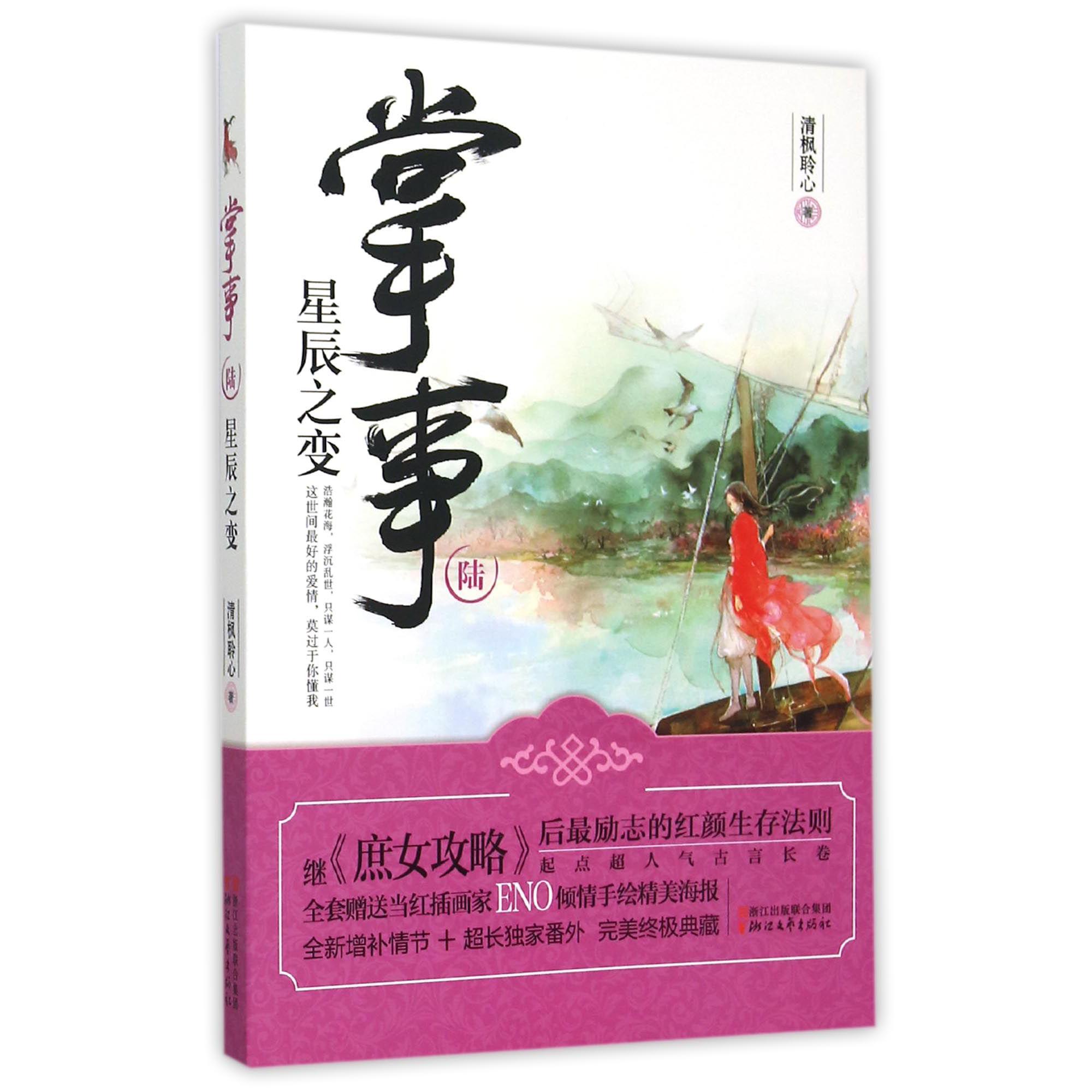 掌事(6星辰之变)