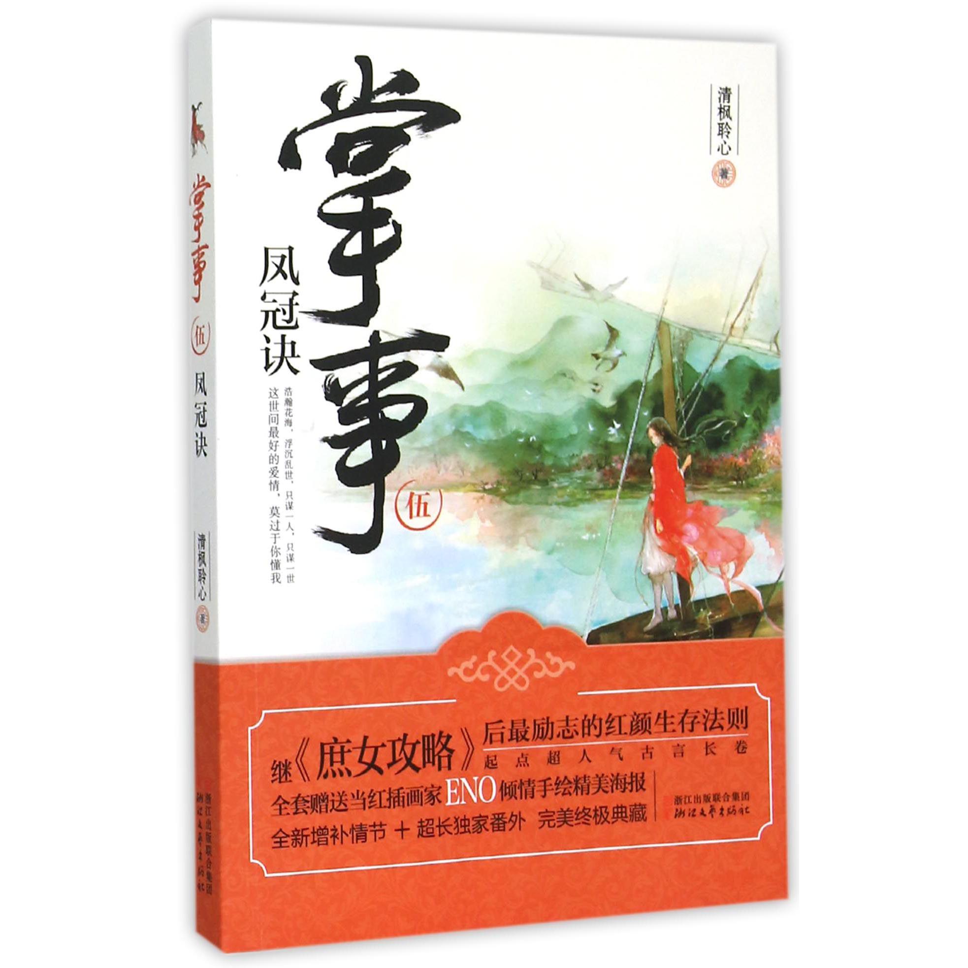 掌事(5凤冠诀)
