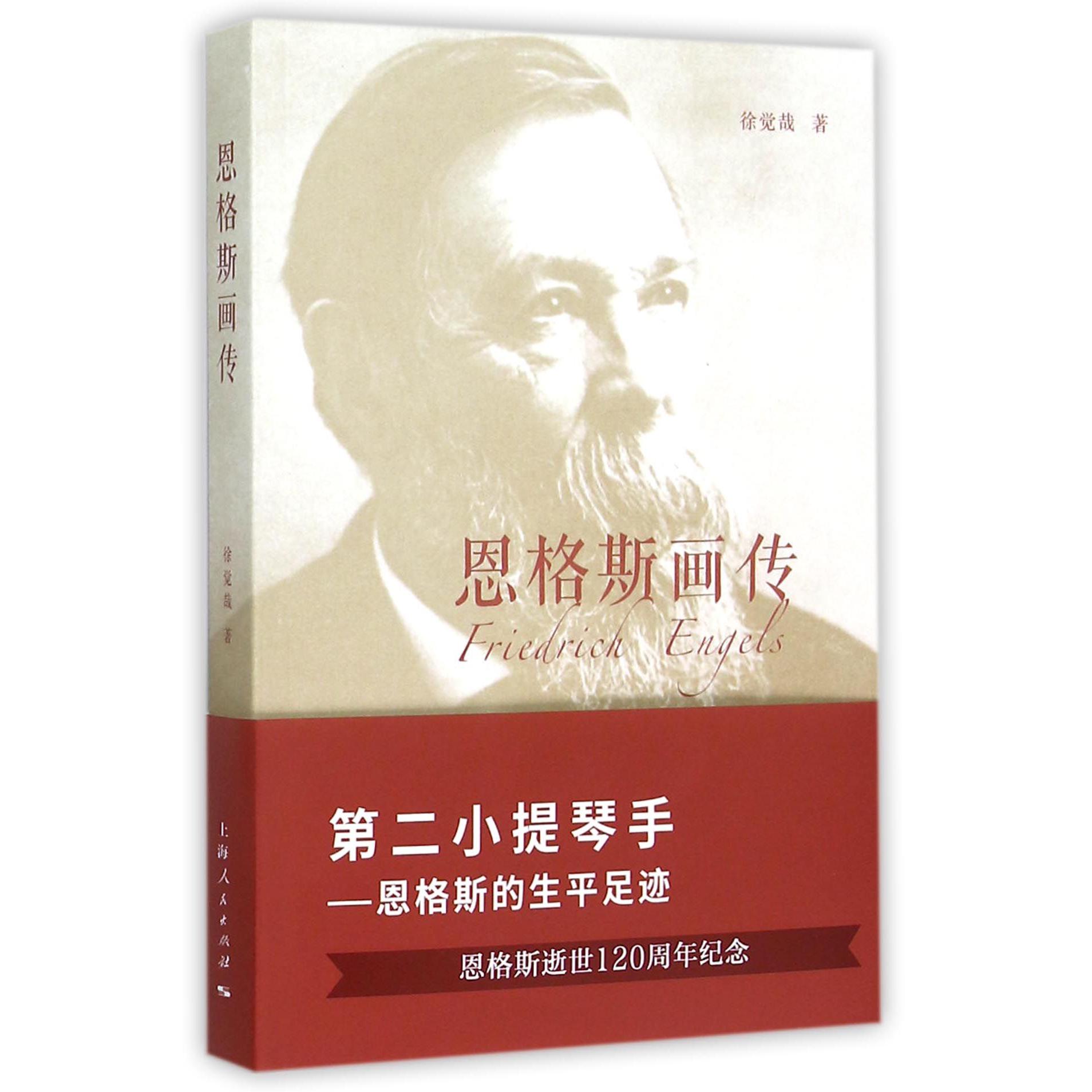 恩格斯画传