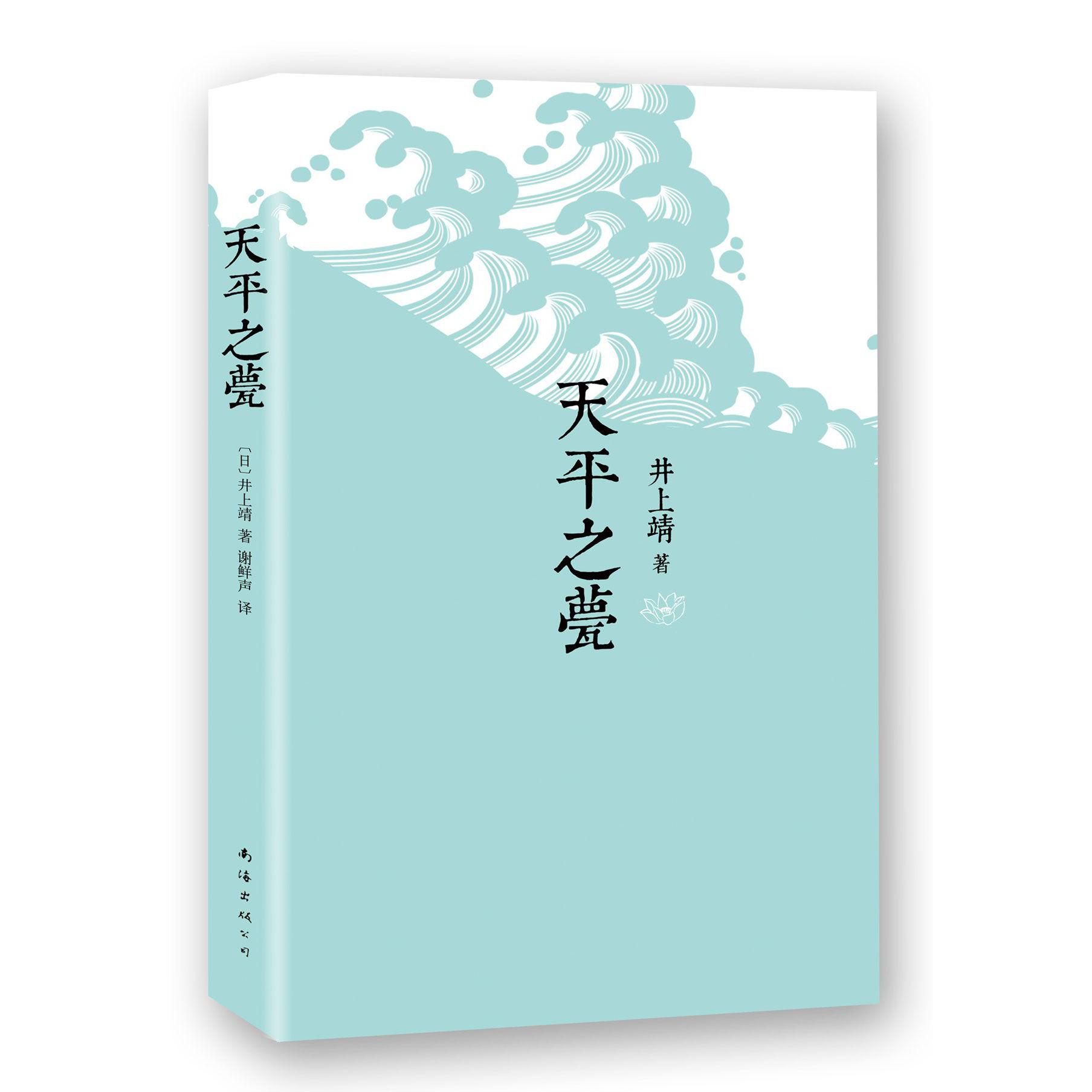 天平之甍(精)