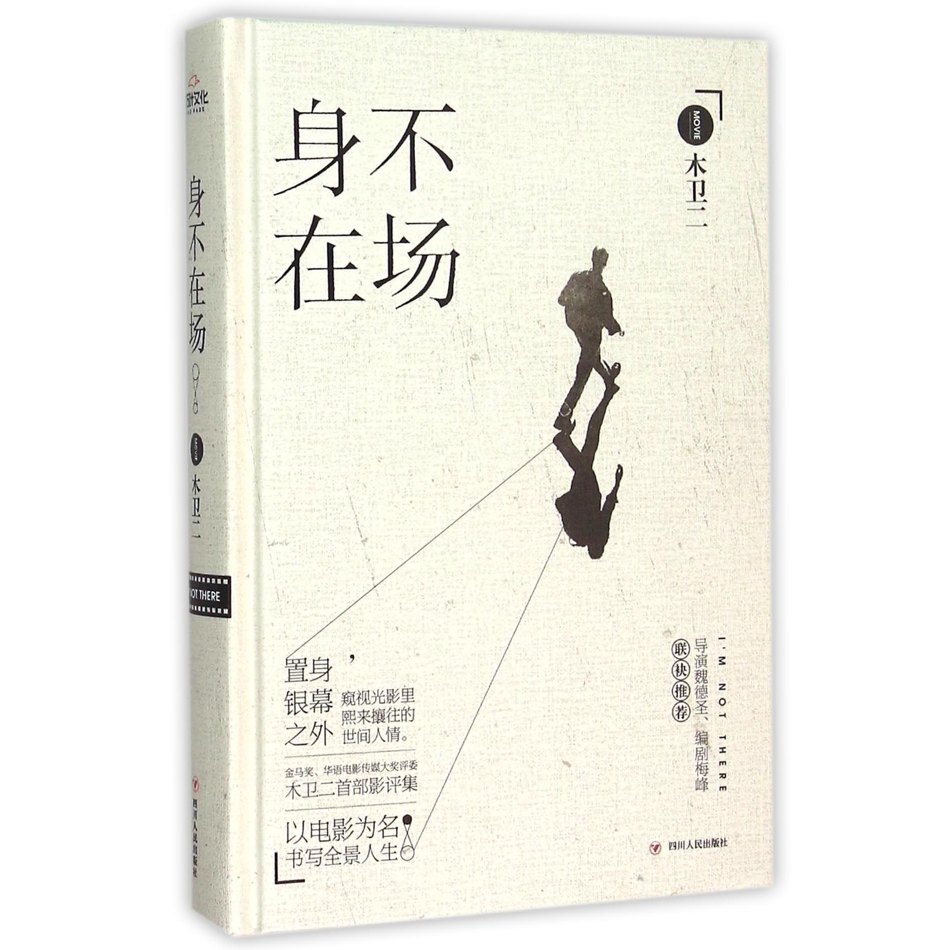 身不在场(精)