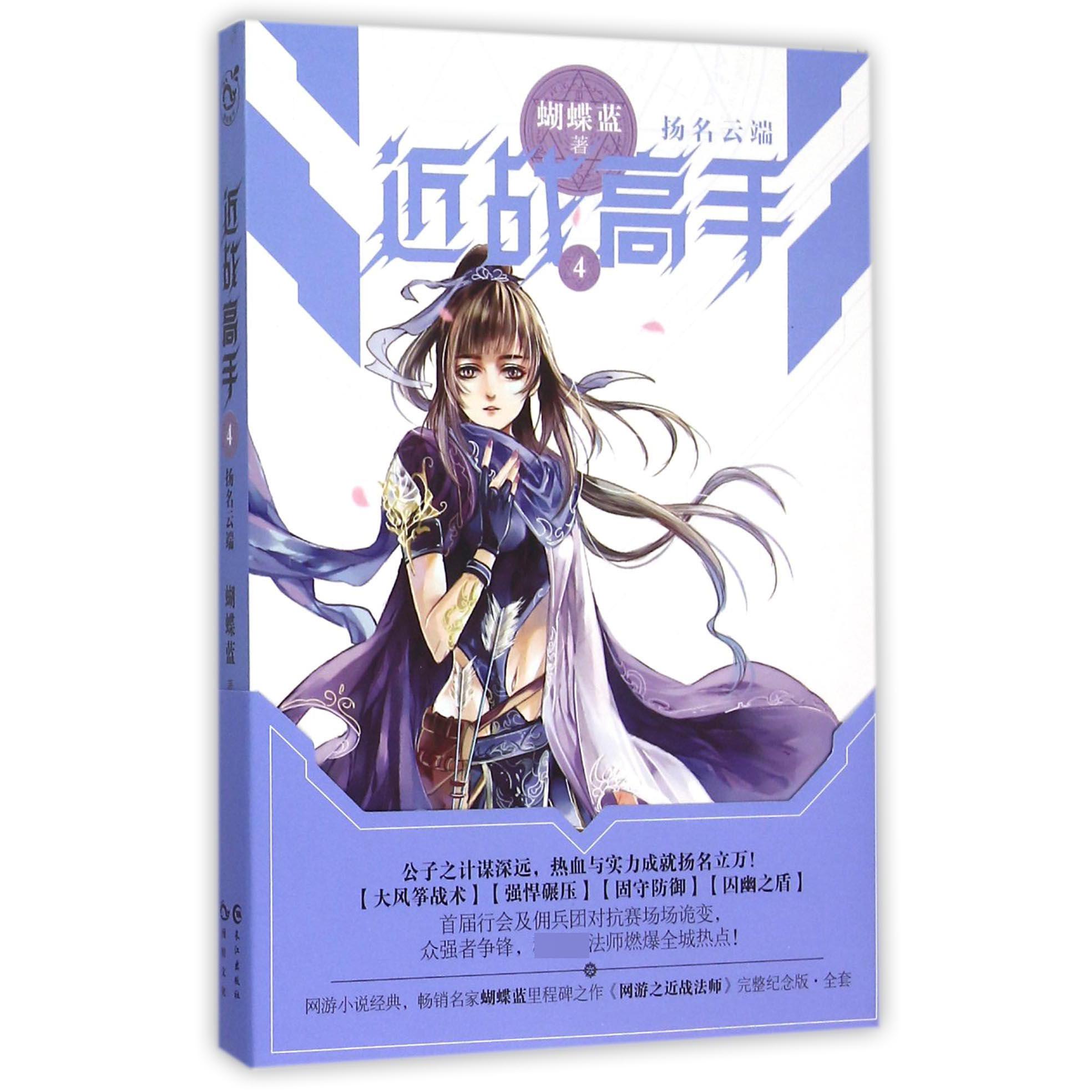 近战高手(4扬名云端)