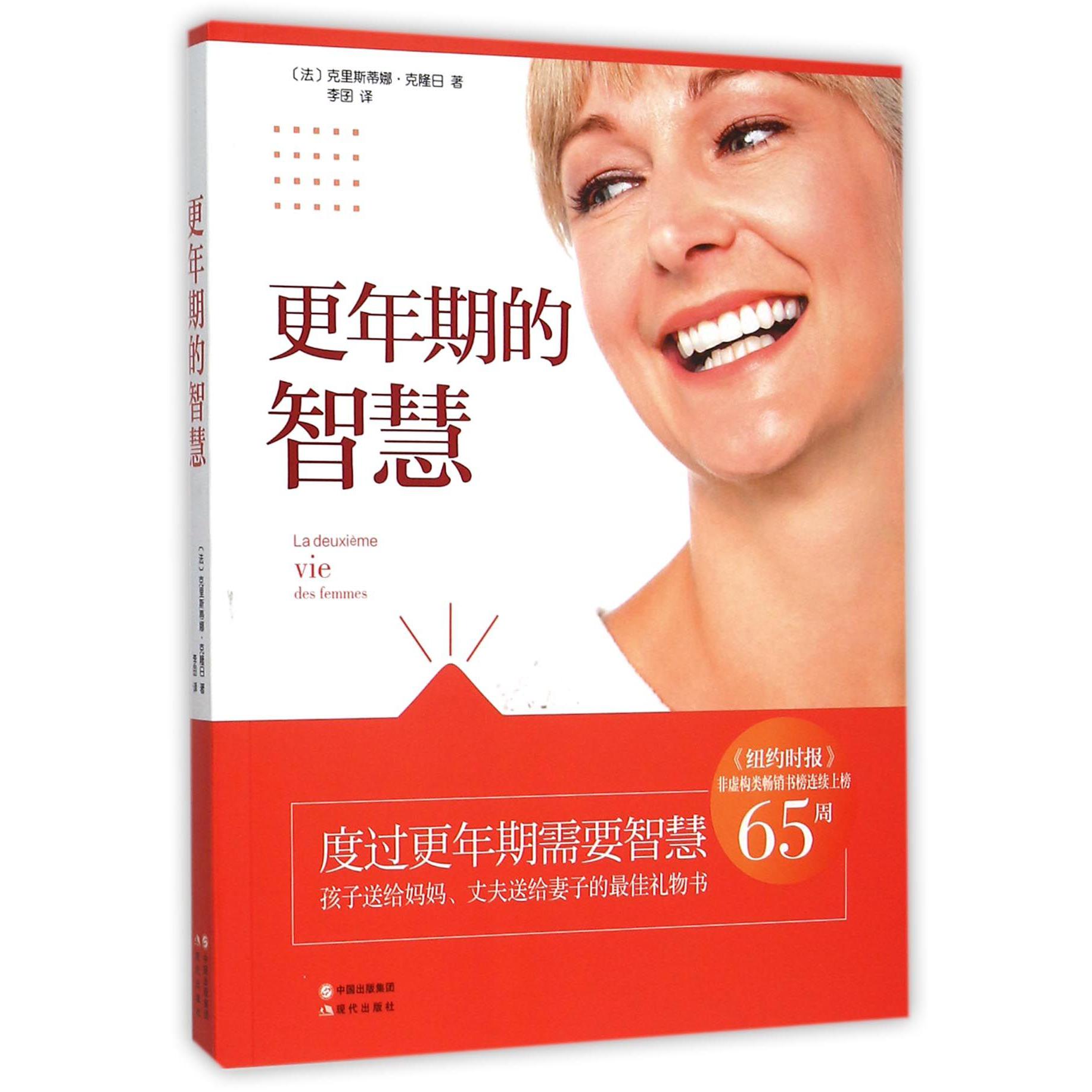 更年期的智慧