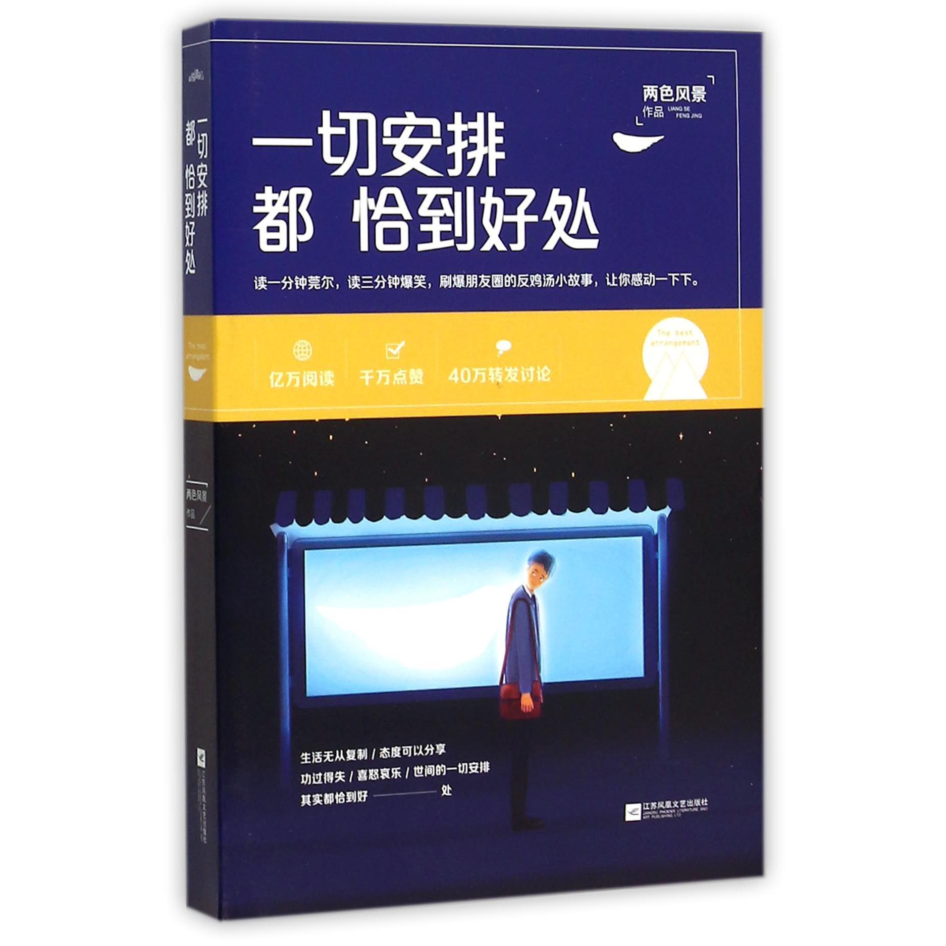 一切安排都恰到好处